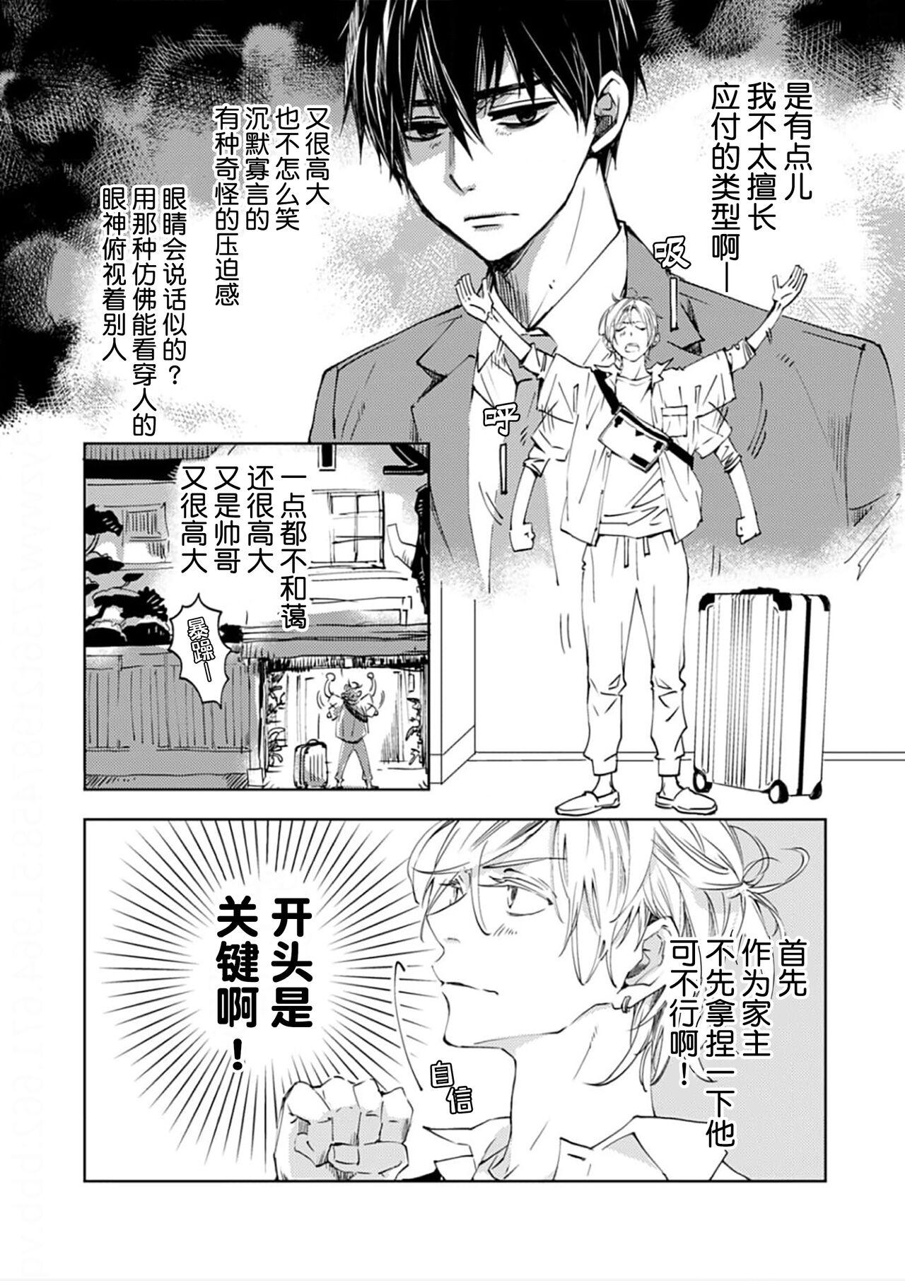 Black Woman Kominamike e Koi | 情至小南家 Gay Clinic - Page 8