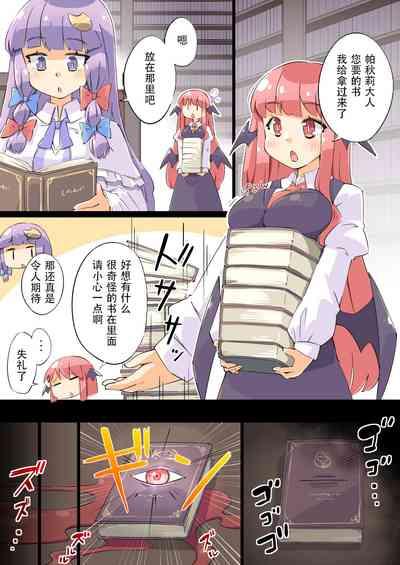 触手vsパチュリー 3