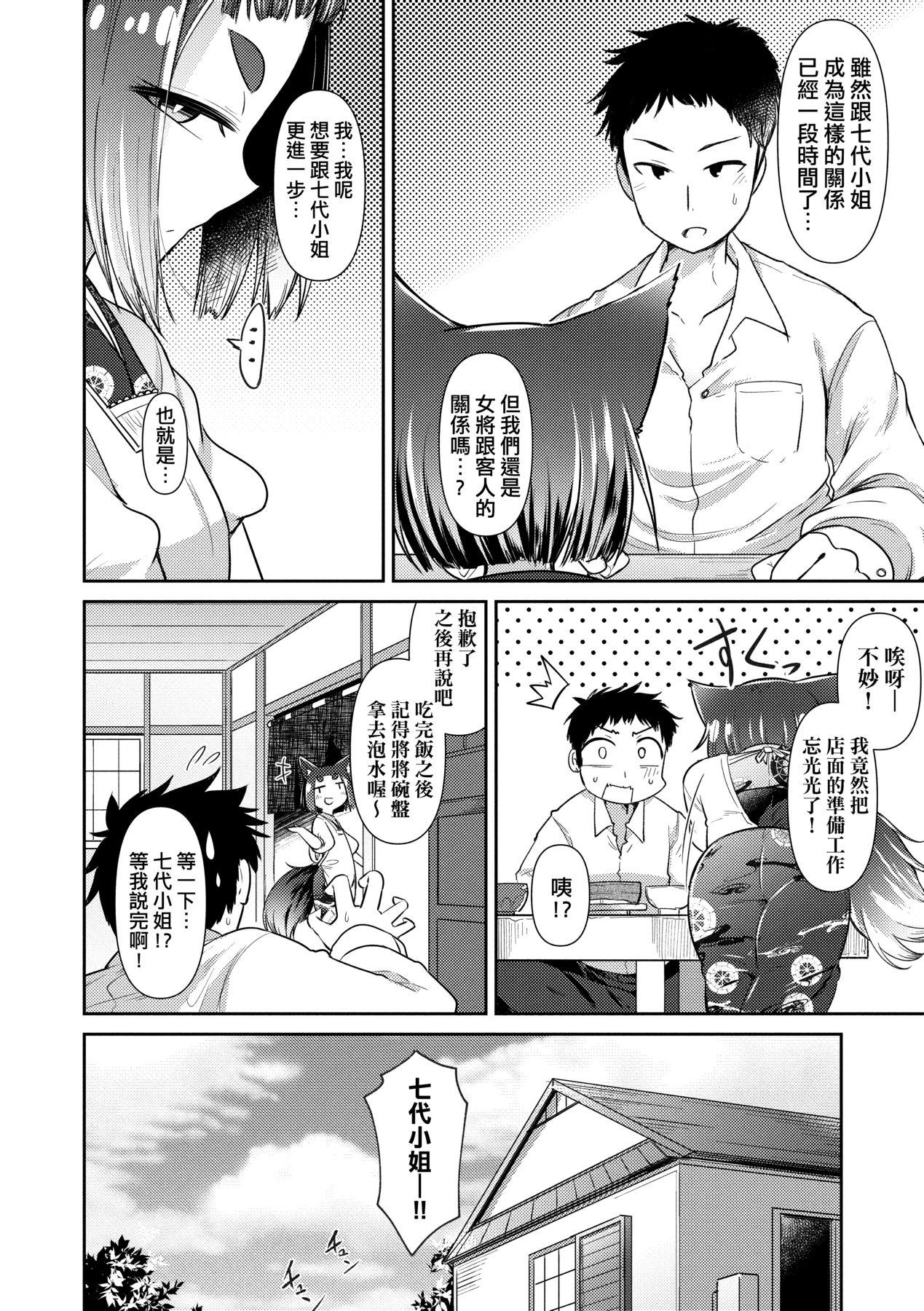 Youkai Koryouriya ni Youkoso 76