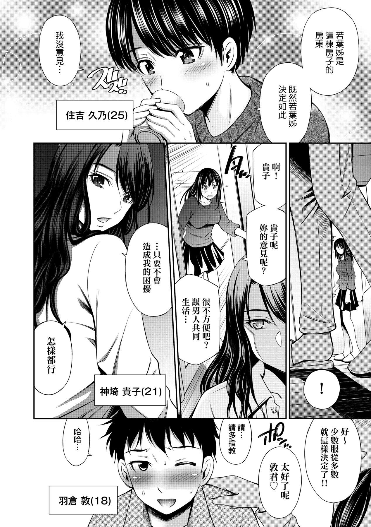 Share House e Youkoso - Page 15