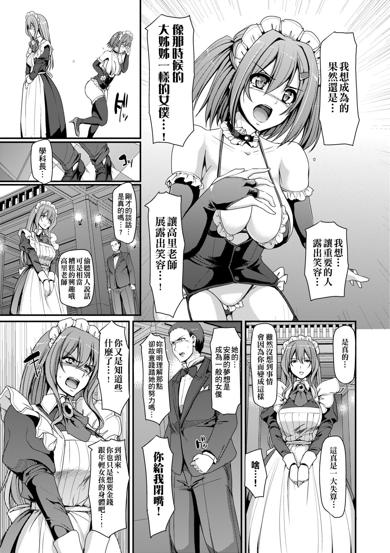 Maid Gakuen e Youkoso!! 139