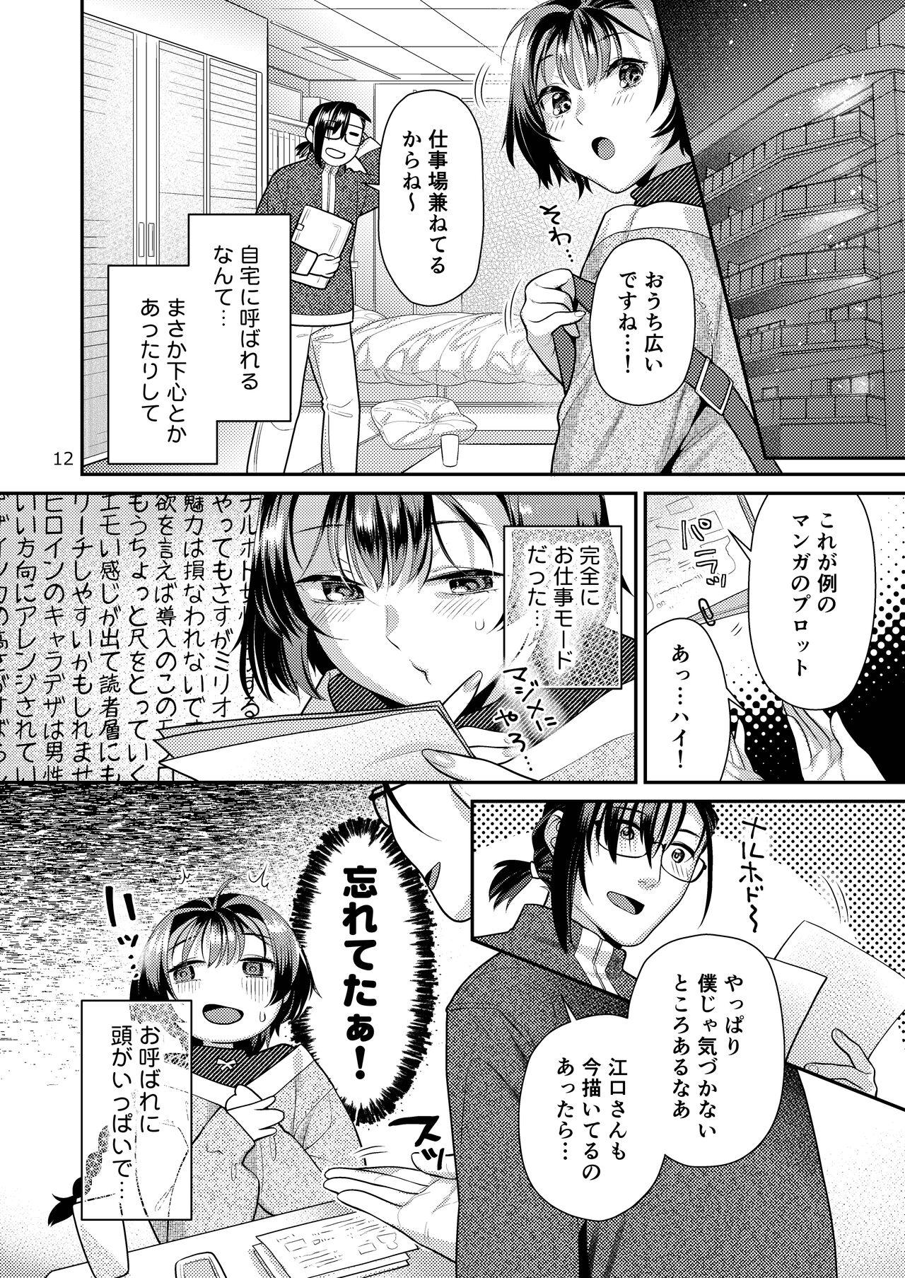 Seiyoku Tsuyo Tsuyo Joshi to Okute Eromangaka-san - Page 12