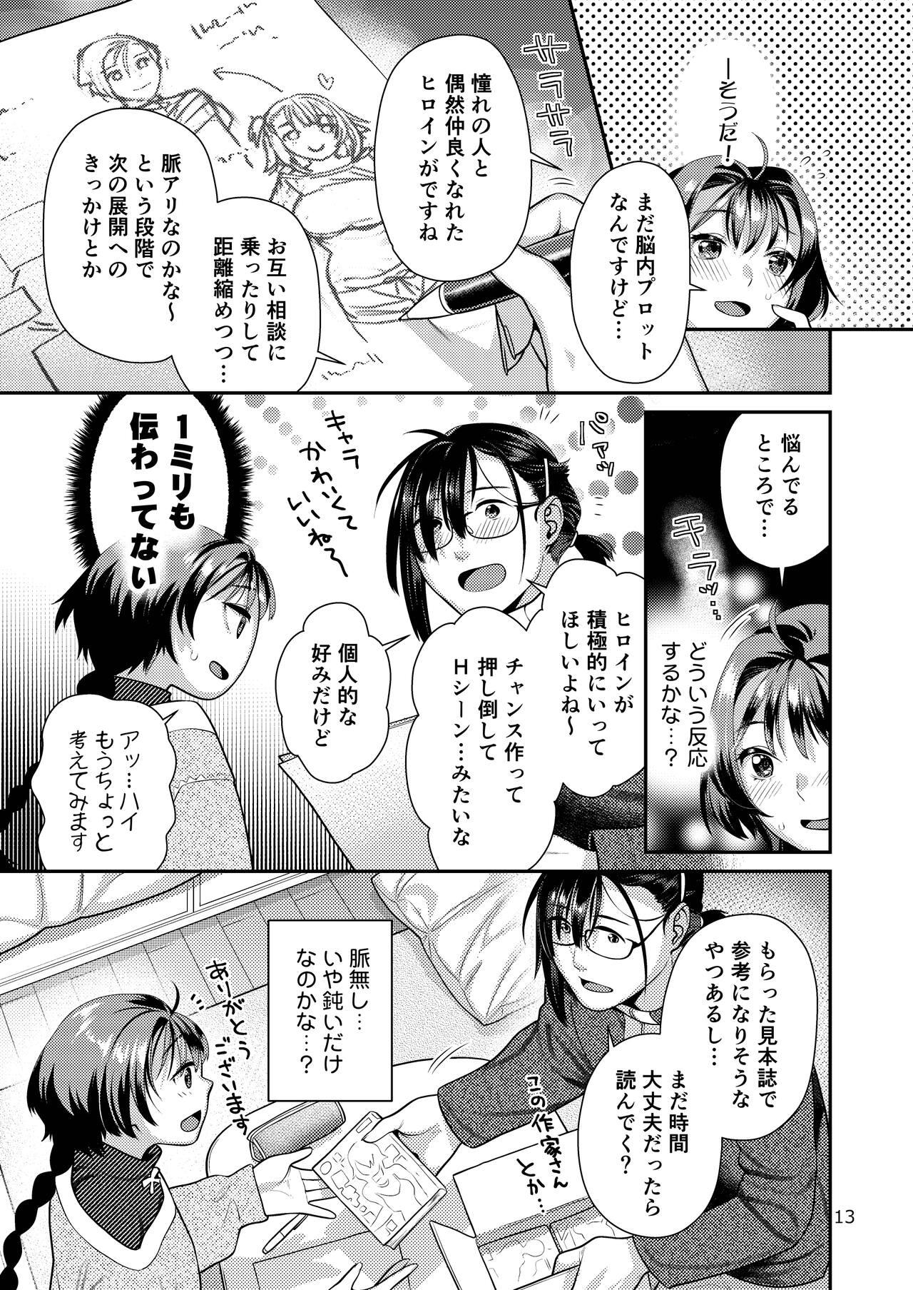 Seiyoku Tsuyo Tsuyo Joshi to Okute Eromangaka-san - Page 13