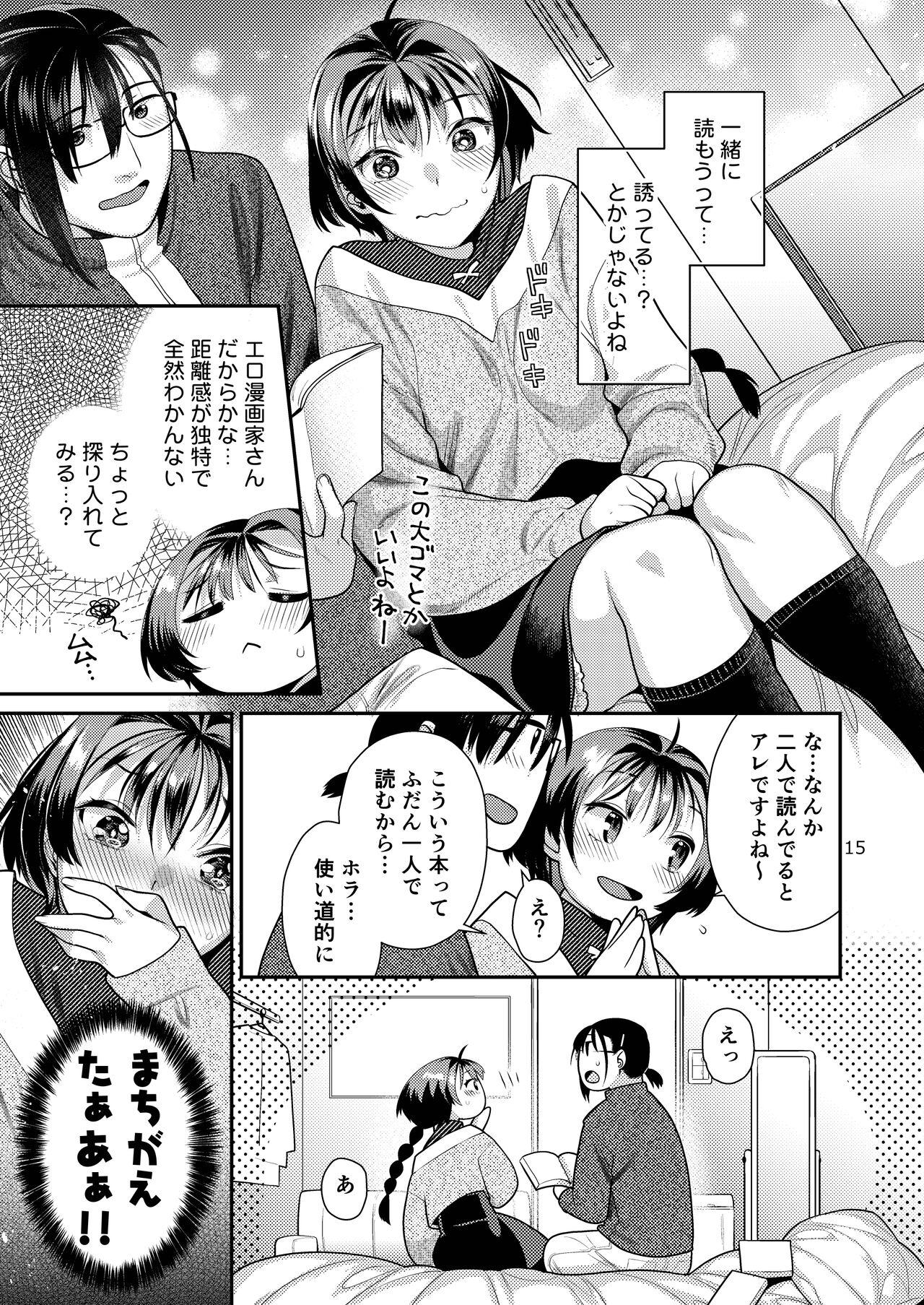 Seiyoku Tsuyo Tsuyo Joshi to Okute Eromangaka-san - Page 15