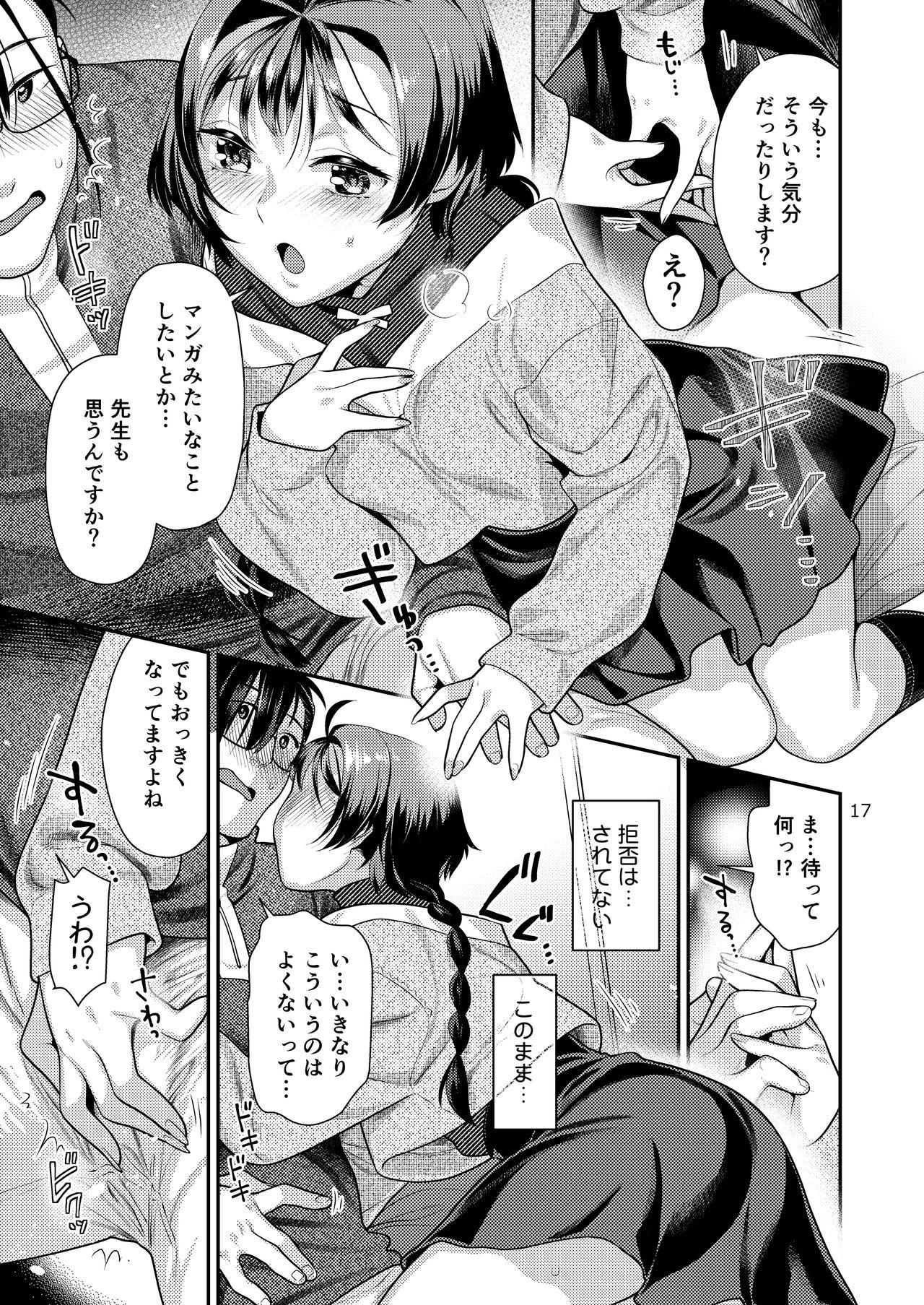 Seiyoku Tsuyo Tsuyo Joshi to Okute Eromangaka-san - Page 17