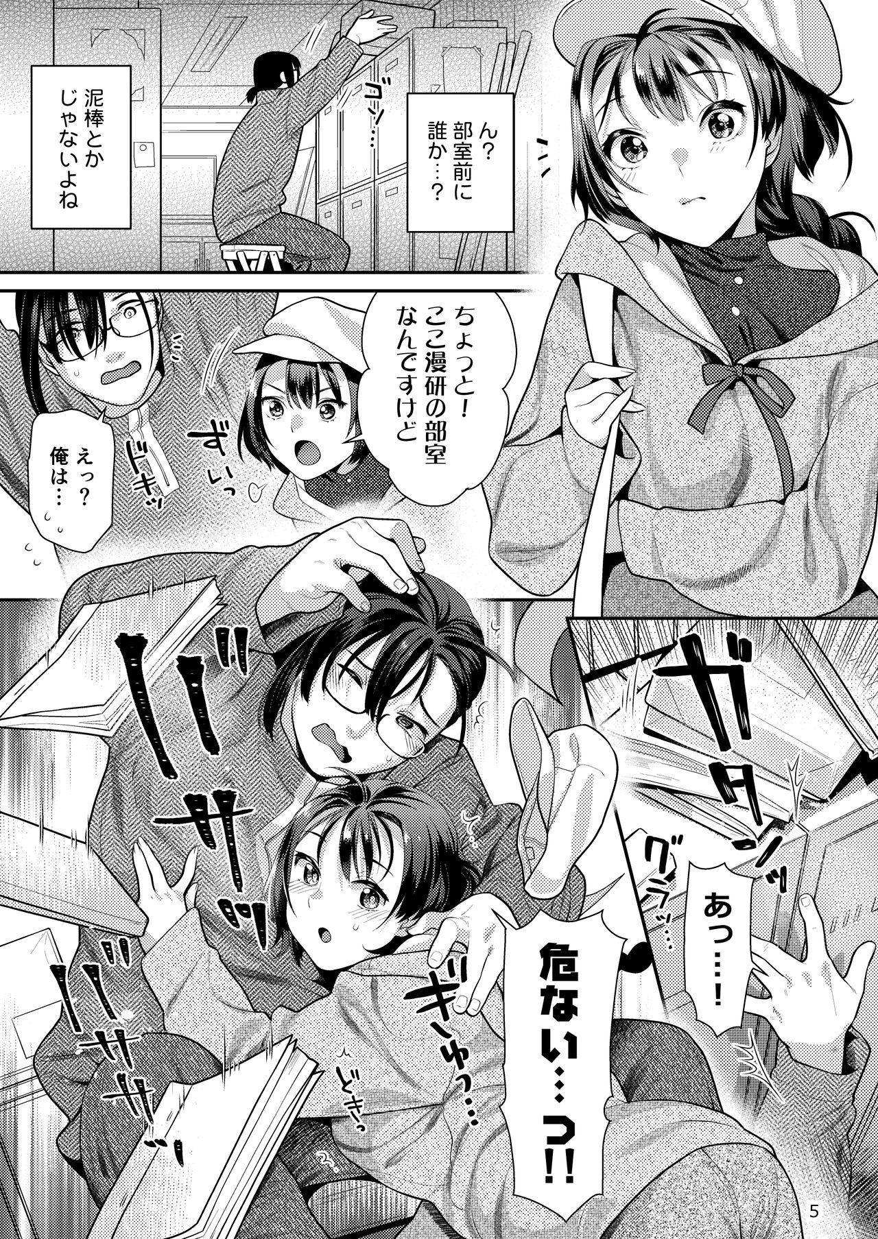 Seiyoku Tsuyo Tsuyo Joshi to Okute Eromangaka-san - Page 5