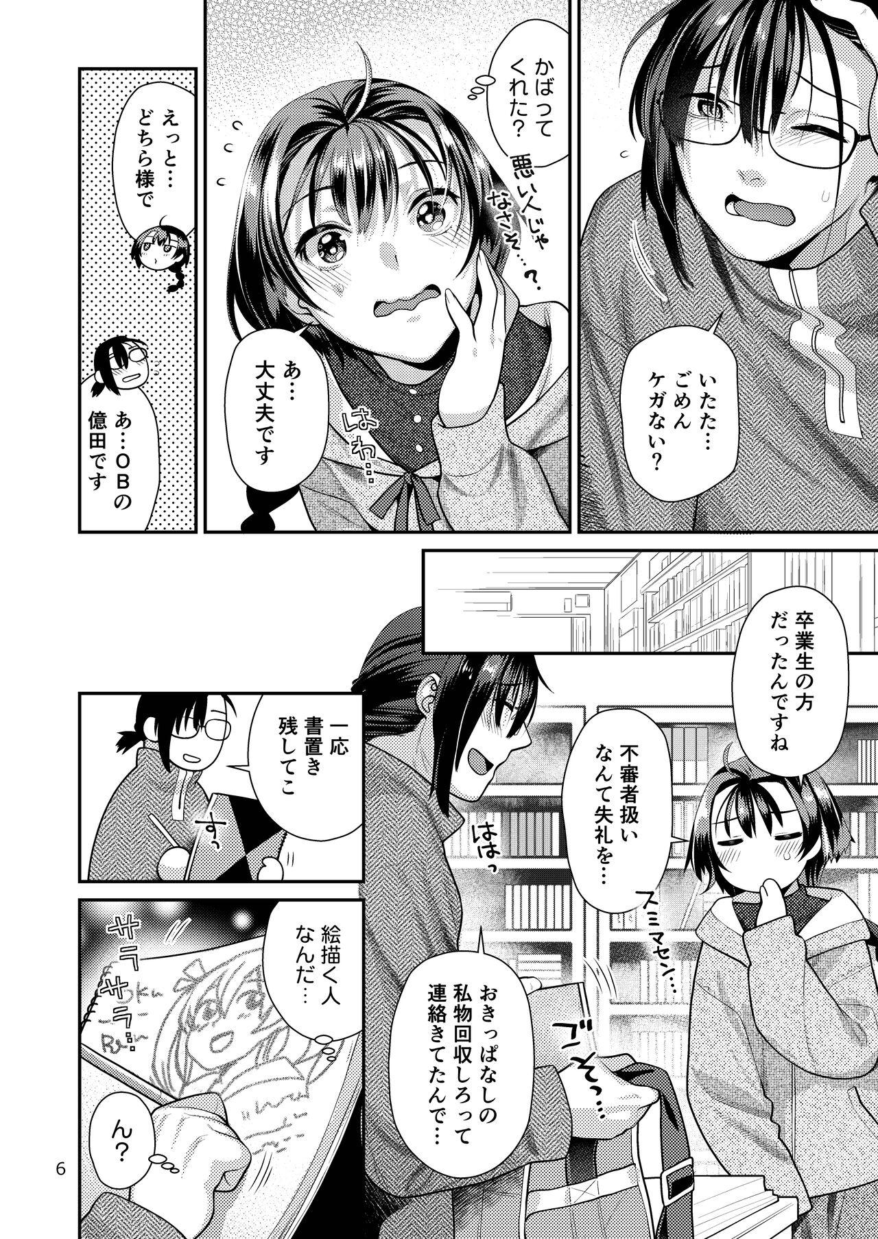 Seiyoku Tsuyo Tsuyo Joshi to Okute Eromangaka-san - Page 6