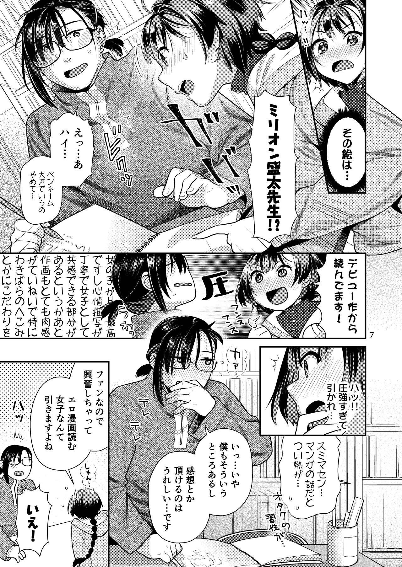 Seiyoku Tsuyo Tsuyo Joshi to Okute Eromangaka-san - Page 7