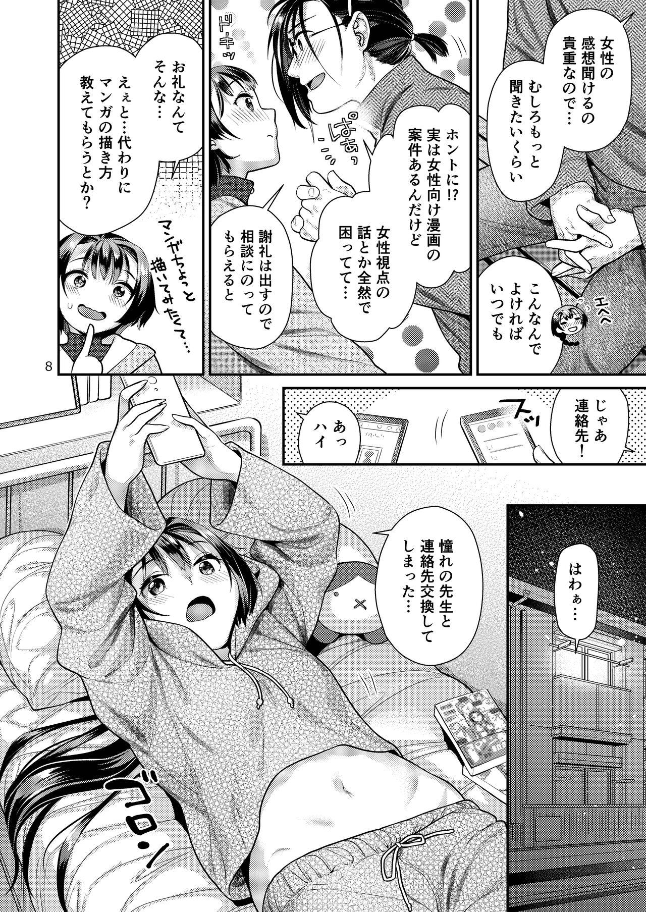 Seiyoku Tsuyo Tsuyo Joshi to Okute Eromangaka-san - Page 8