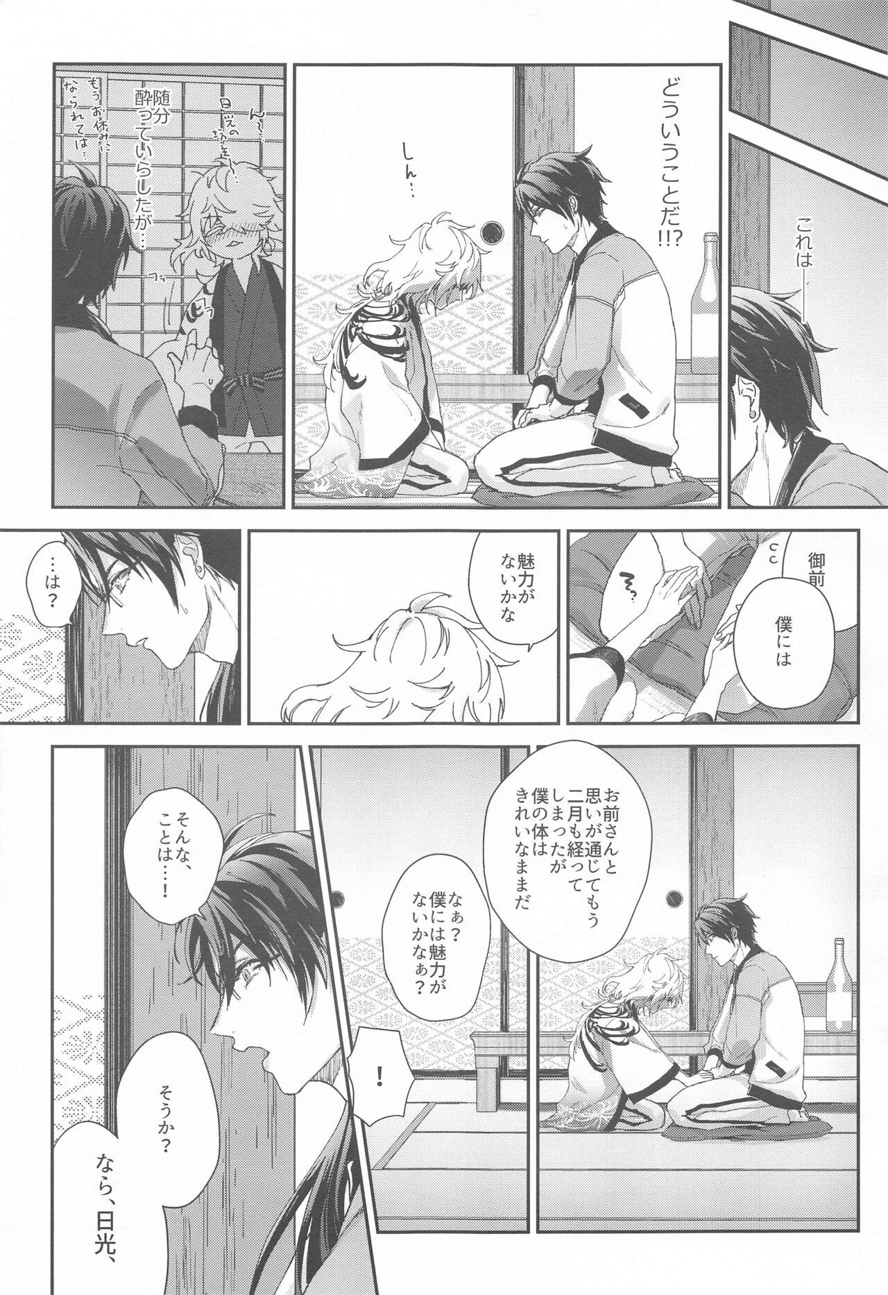 Lez Fuck Ore no Aisuru, - You, my dear - Touken ranbu Comedor - Page 4