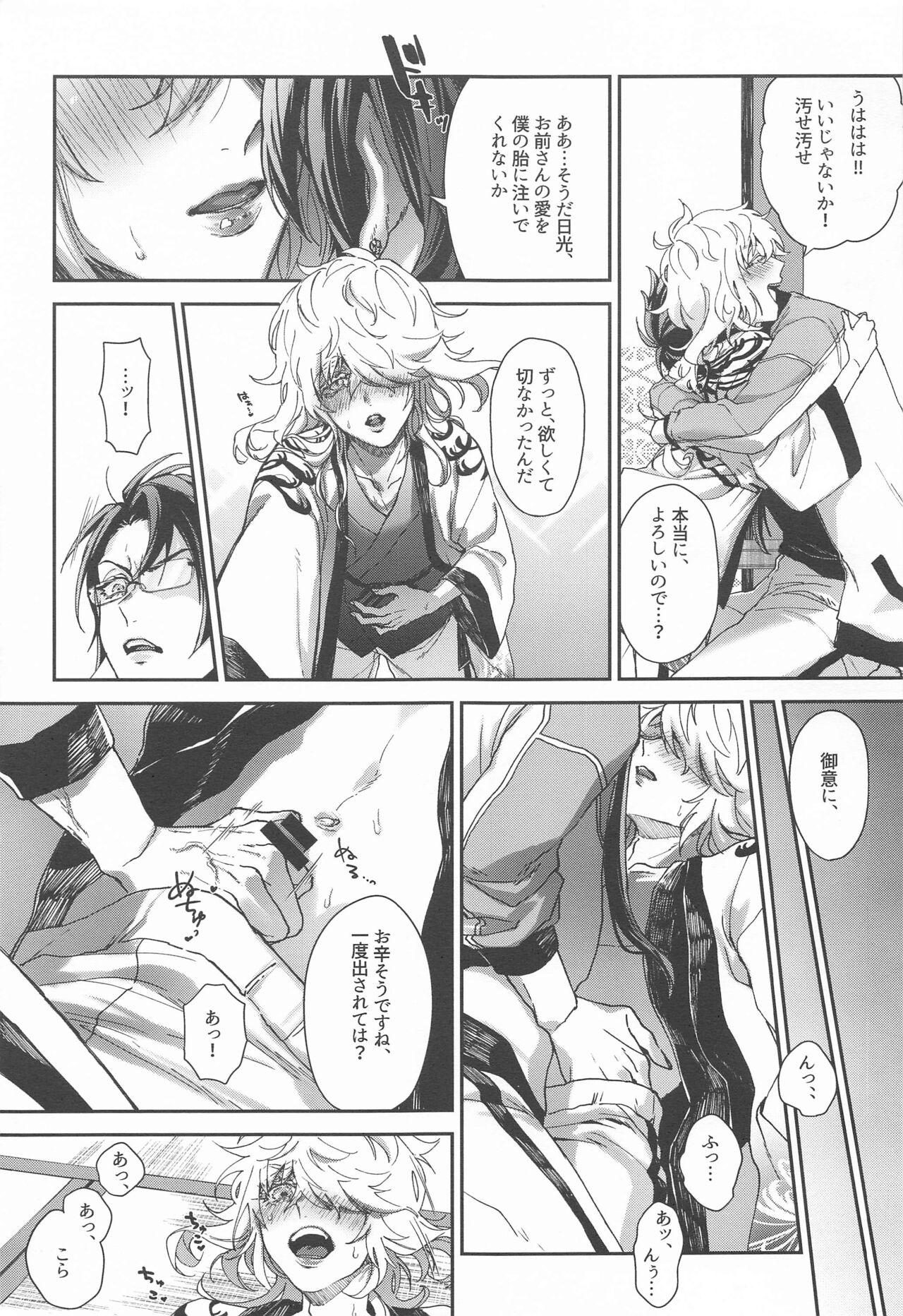 Seduction Ore no Aisuru, - You, my dear - Touken ranbu Cougar - Page 6