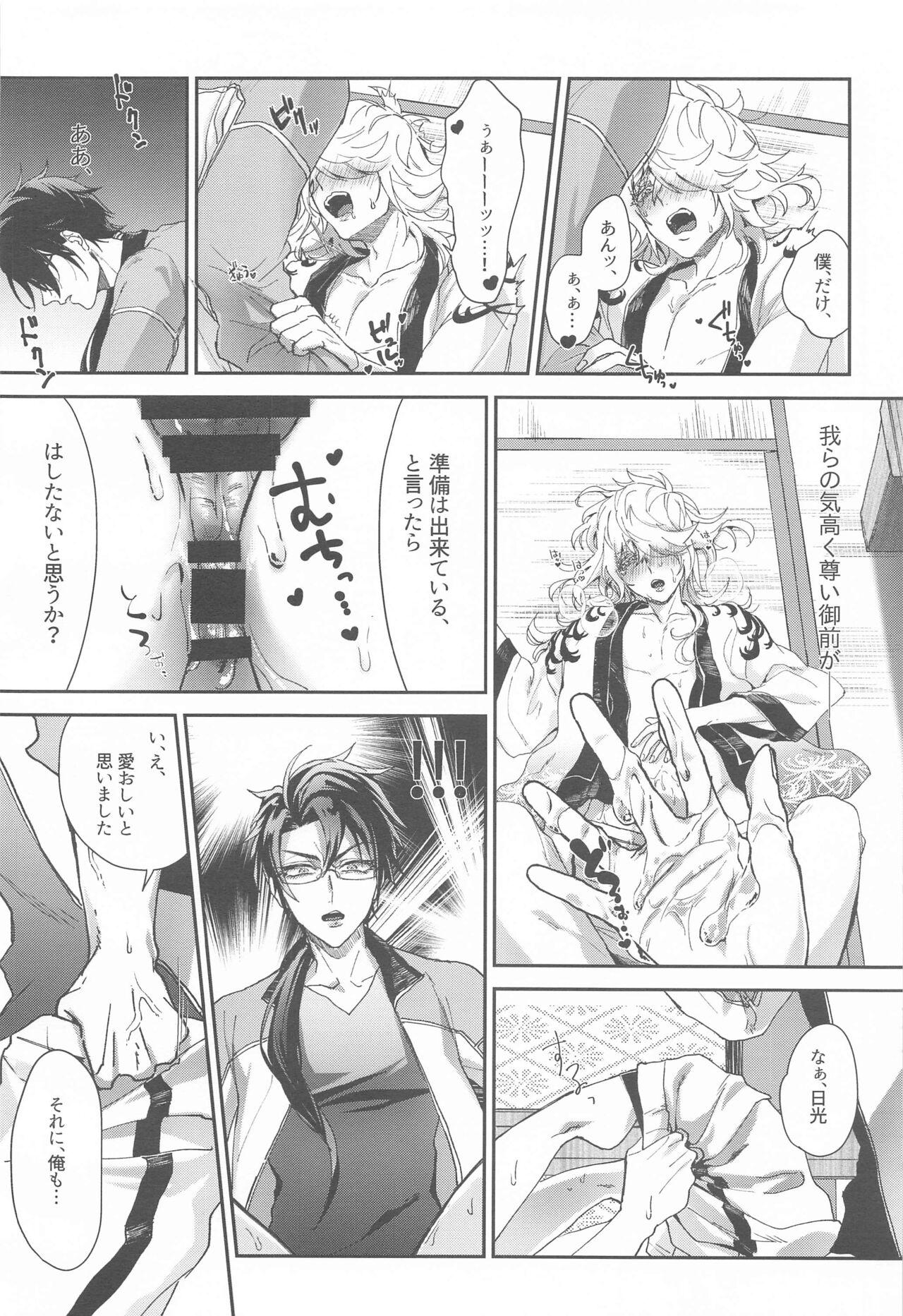 Seduction Ore no Aisuru, - You, my dear - Touken ranbu Cougar - Page 7