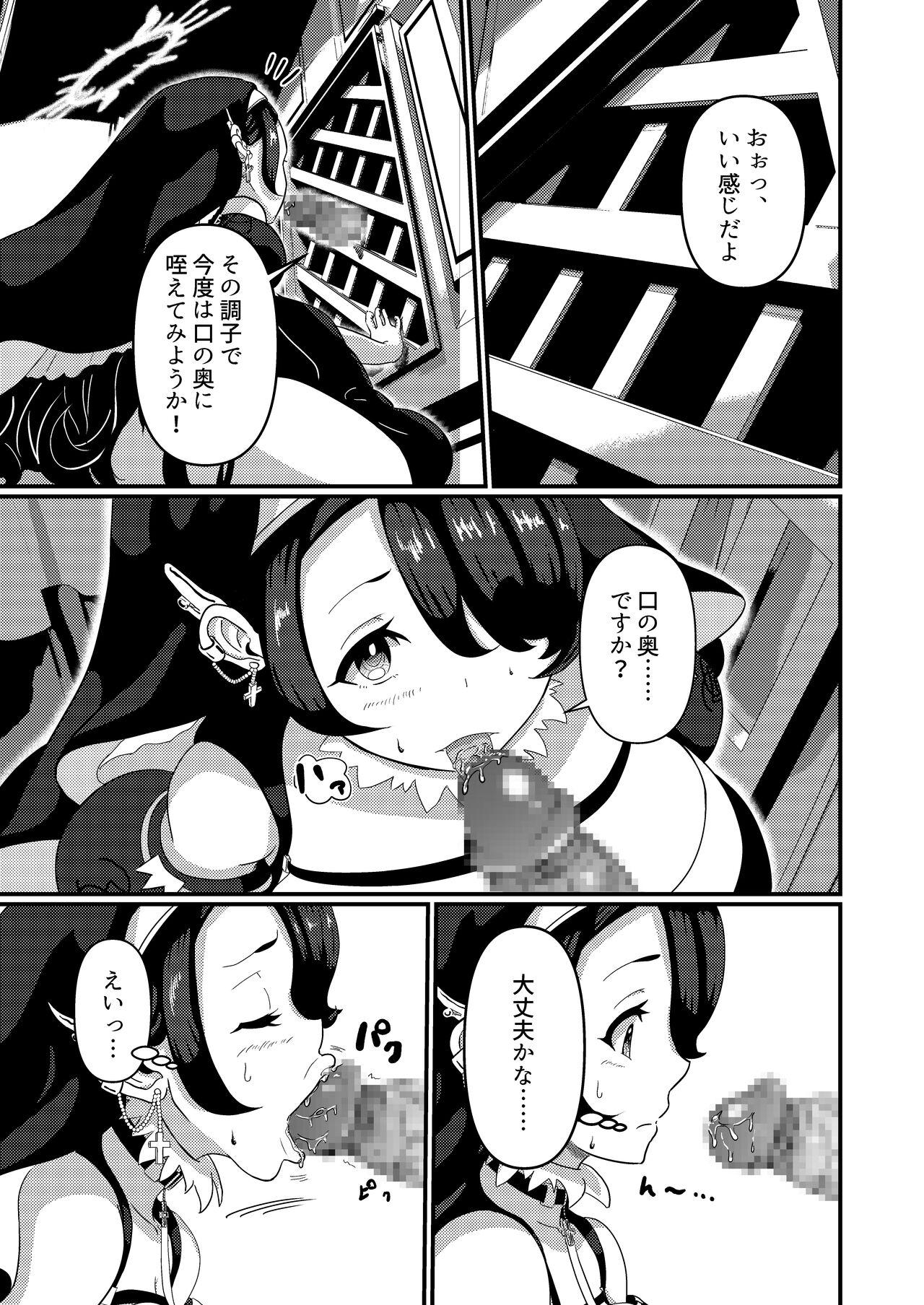 Mayonaka, Kokkaishitsu de - Page 11