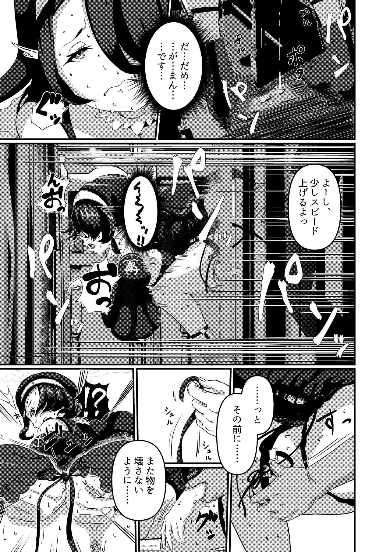 Mayonaka, Kokkaishitsu de - Page 19