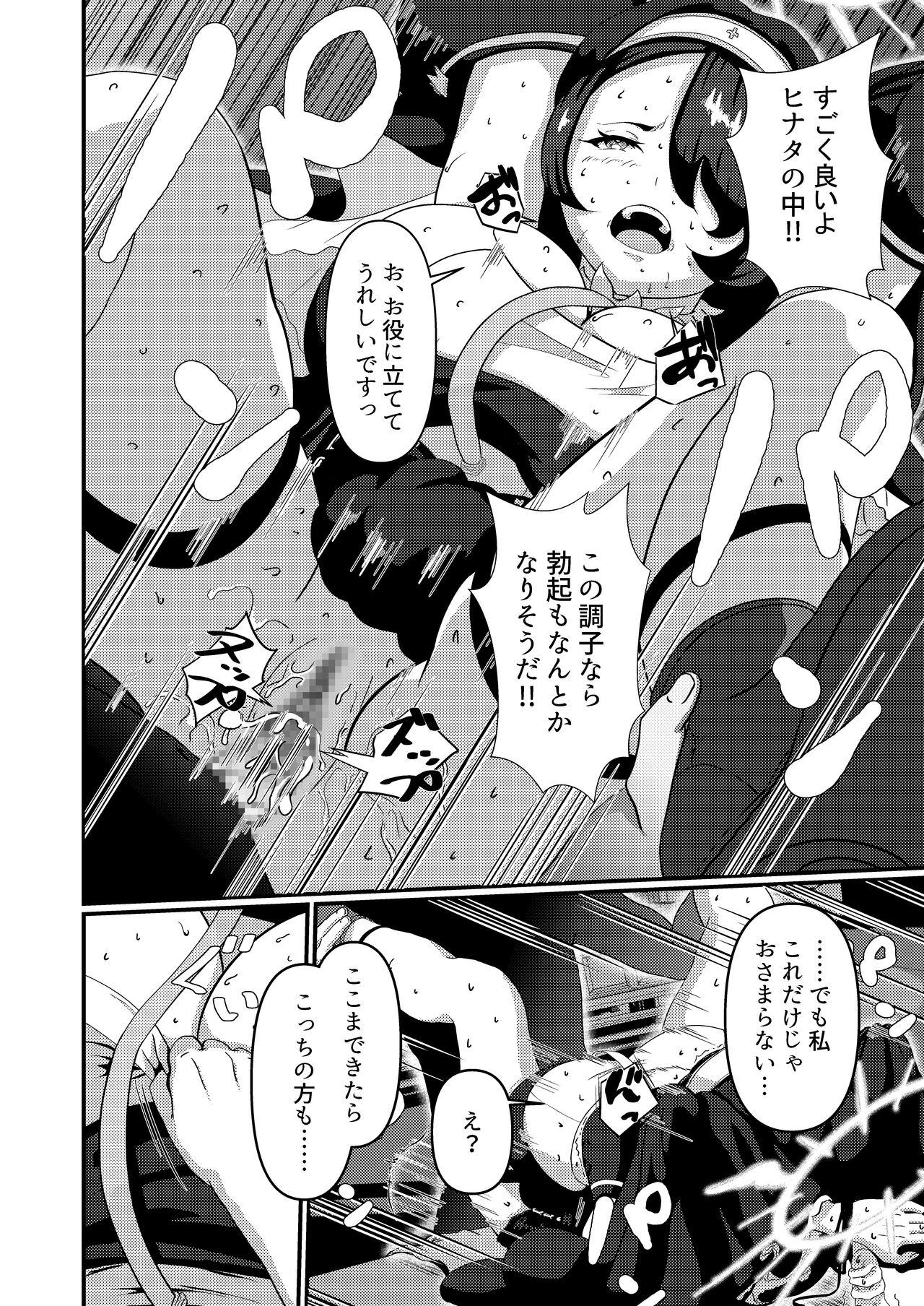 Mayonaka, Kokkaishitsu de - Page 22