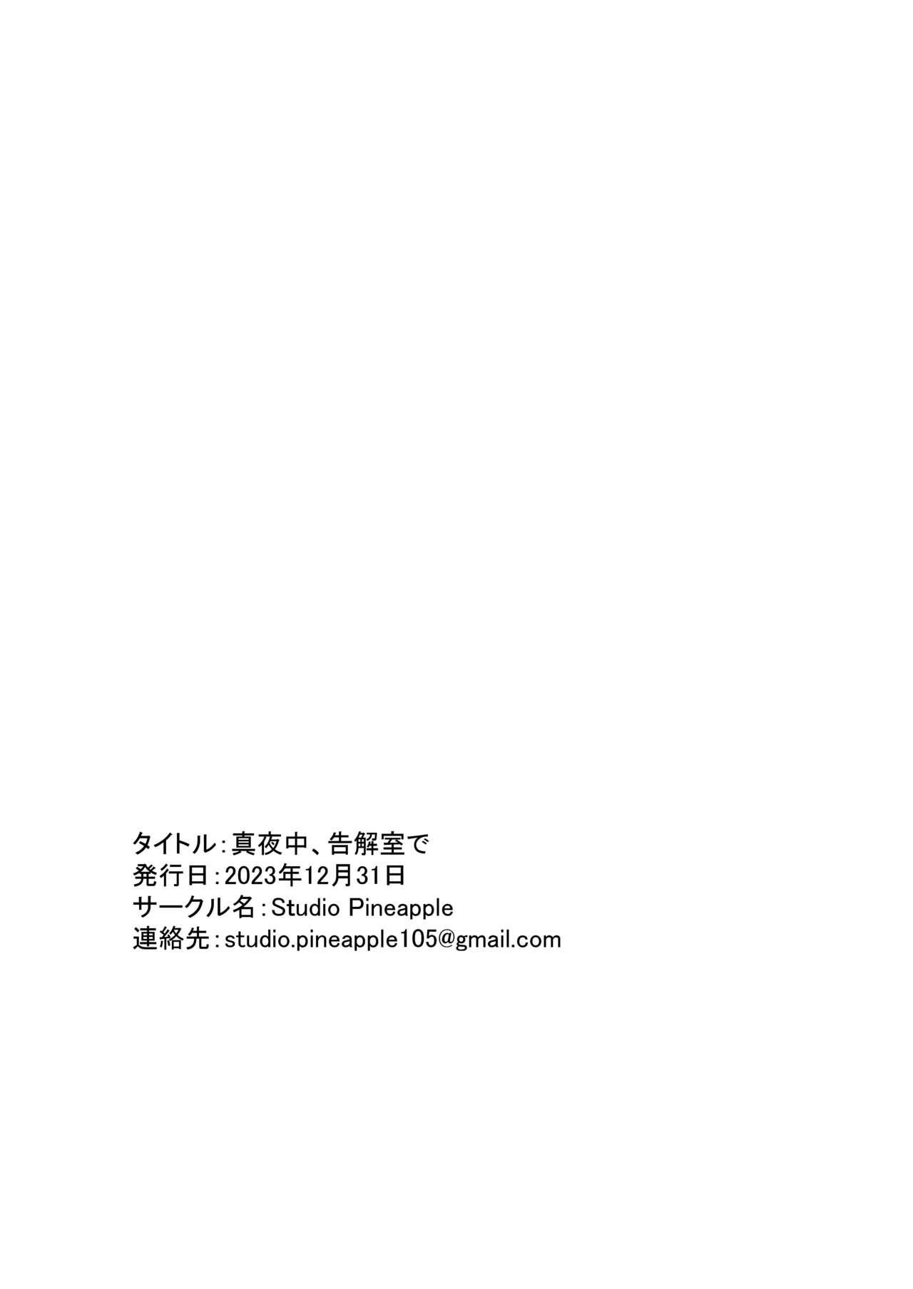 Mayonaka, Kokkaishitsu de - Page 30