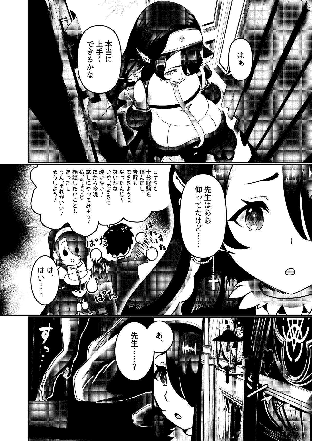 Mayonaka, Kokkaishitsu de - Page 4