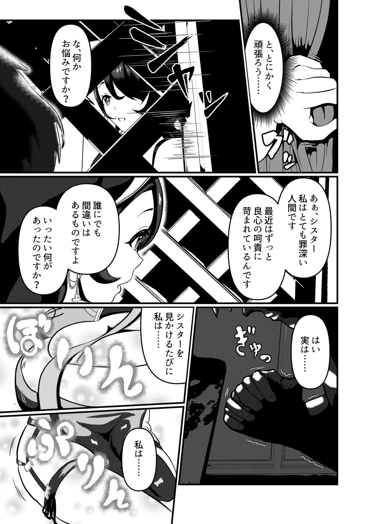 Mayonaka, Kokkaishitsu de - Page 5