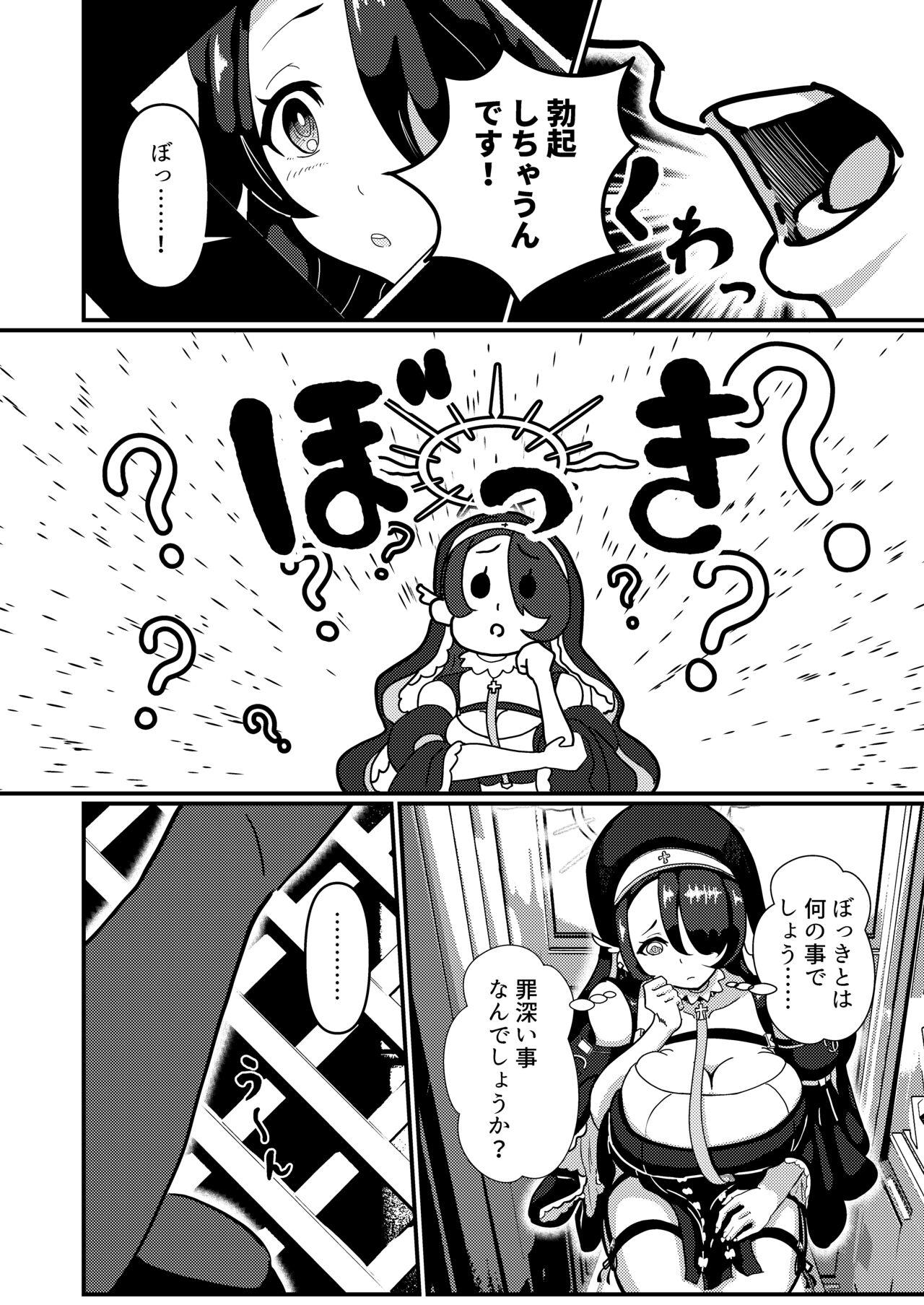 Mayonaka, Kokkaishitsu de - Page 6