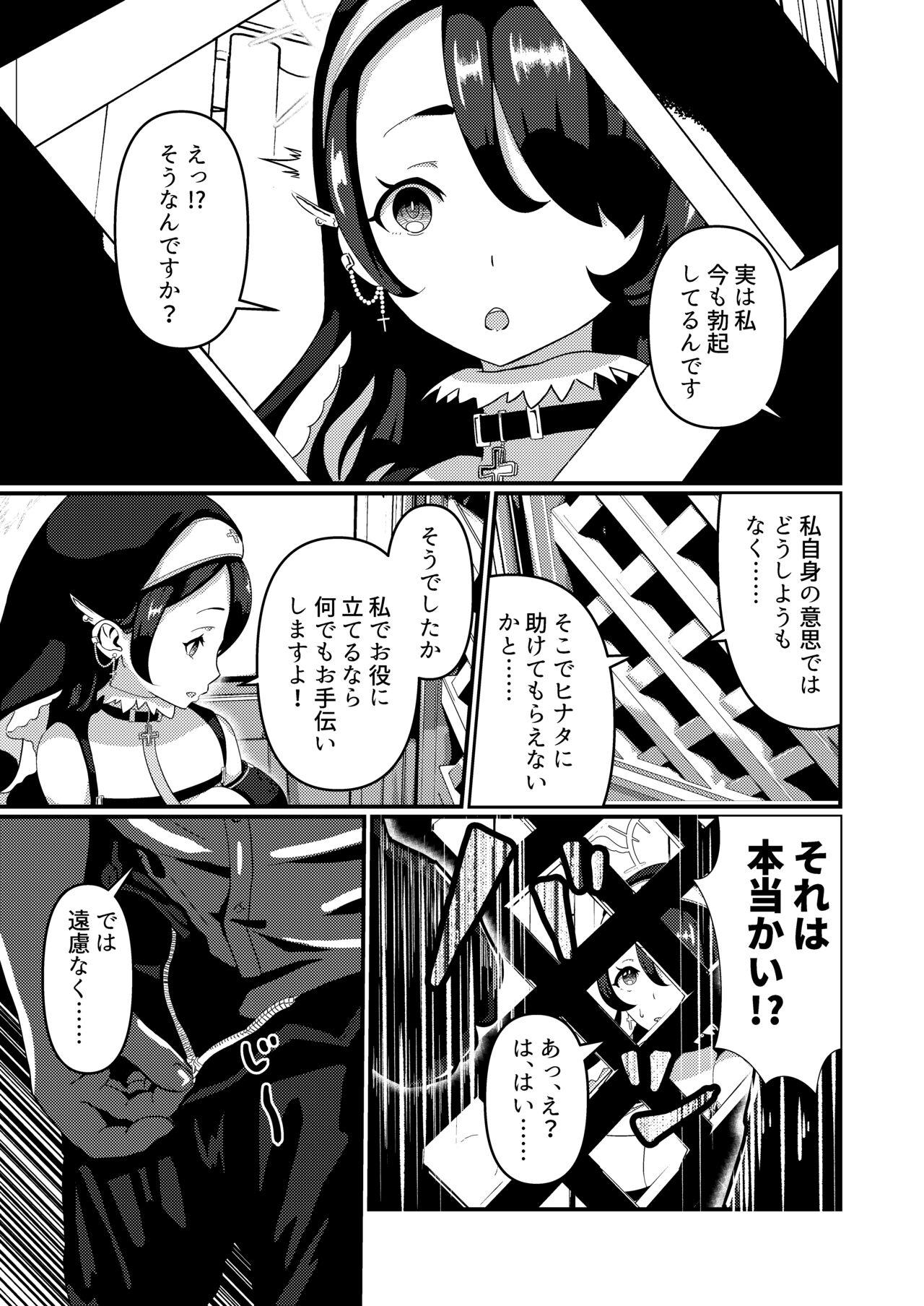 Mayonaka, Kokkaishitsu de - Page 7