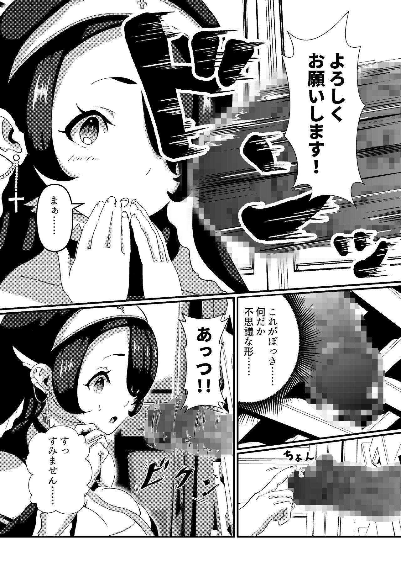 Mayonaka, Kokkaishitsu de - Page 8