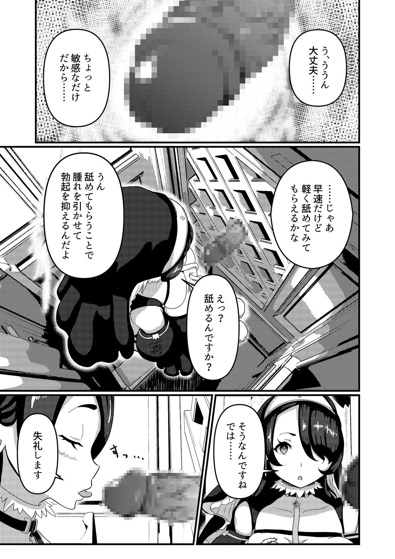 Mayonaka, Kokkaishitsu de - Page 9