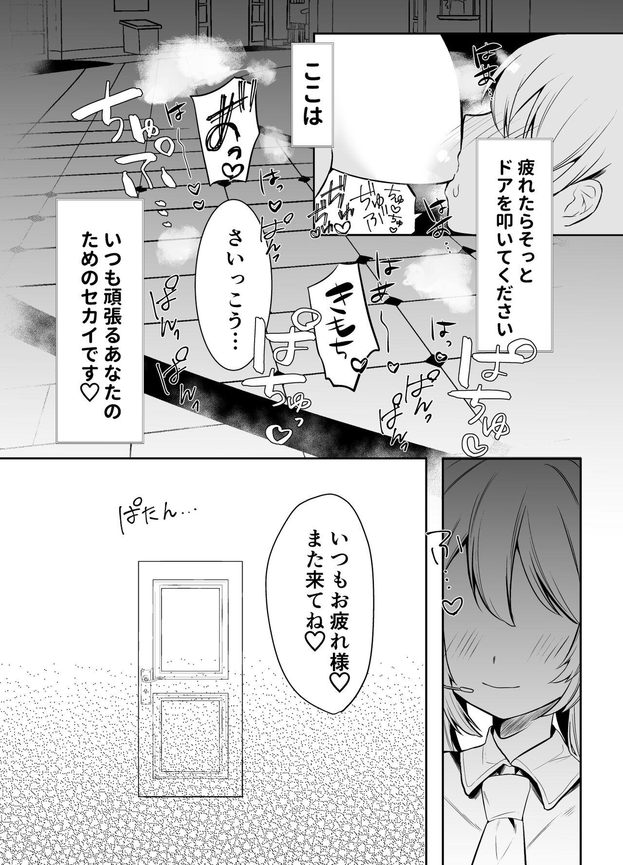 Mafuyu no Himitsu 19