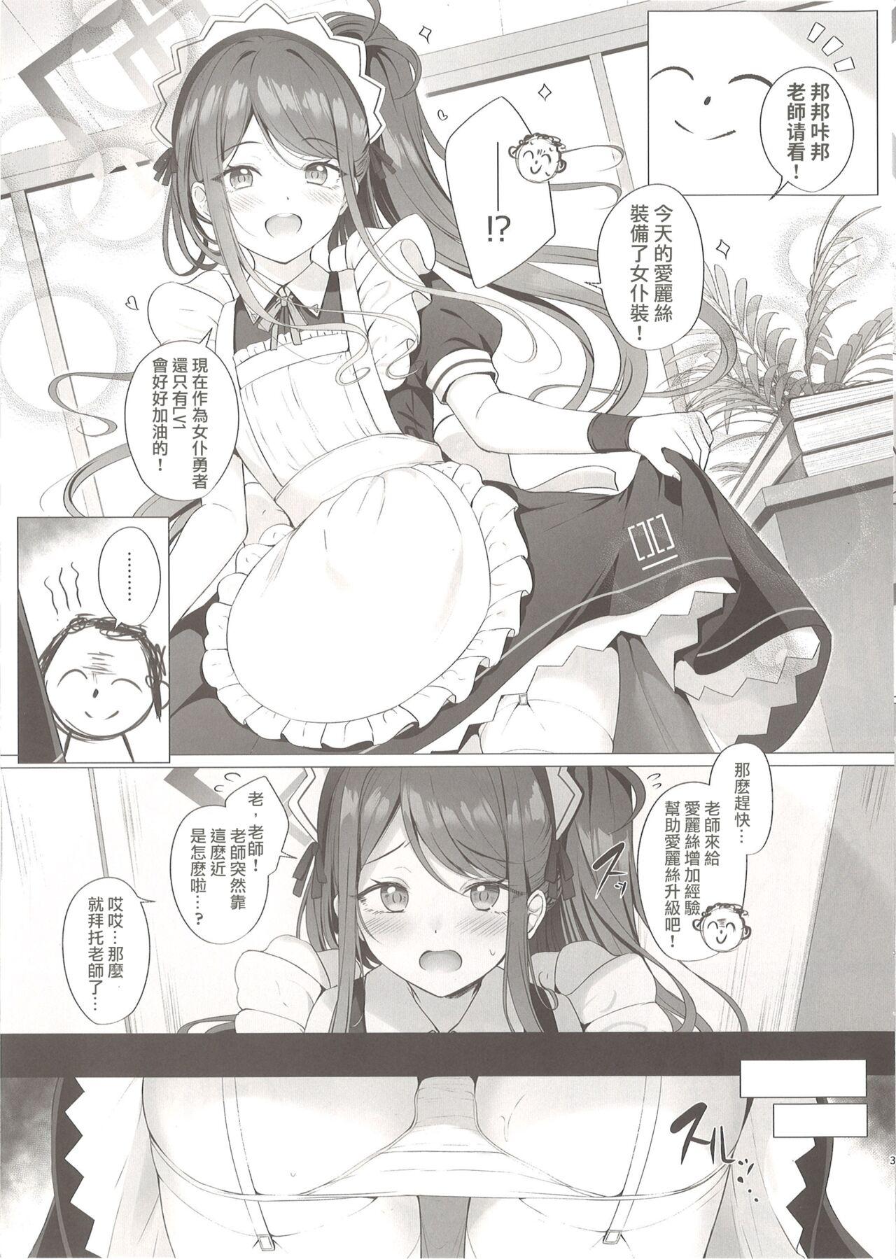 Alice mo Maid Yuusya ni Naritaidesu♡ | 爱丽丝也想成为女仆勇者♡ 4