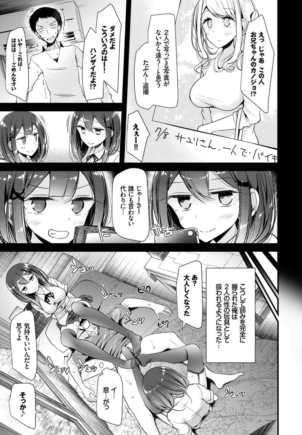 Oppai Sand de Shouten Shichao VOL. 2 47