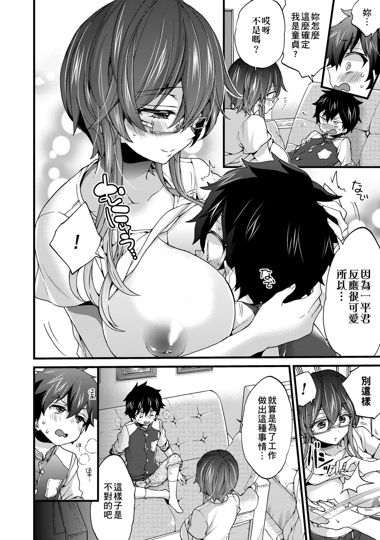 Spreading Oneshota Dish | 御姐正太豪華拼盤♡ Gayclips - Page 11