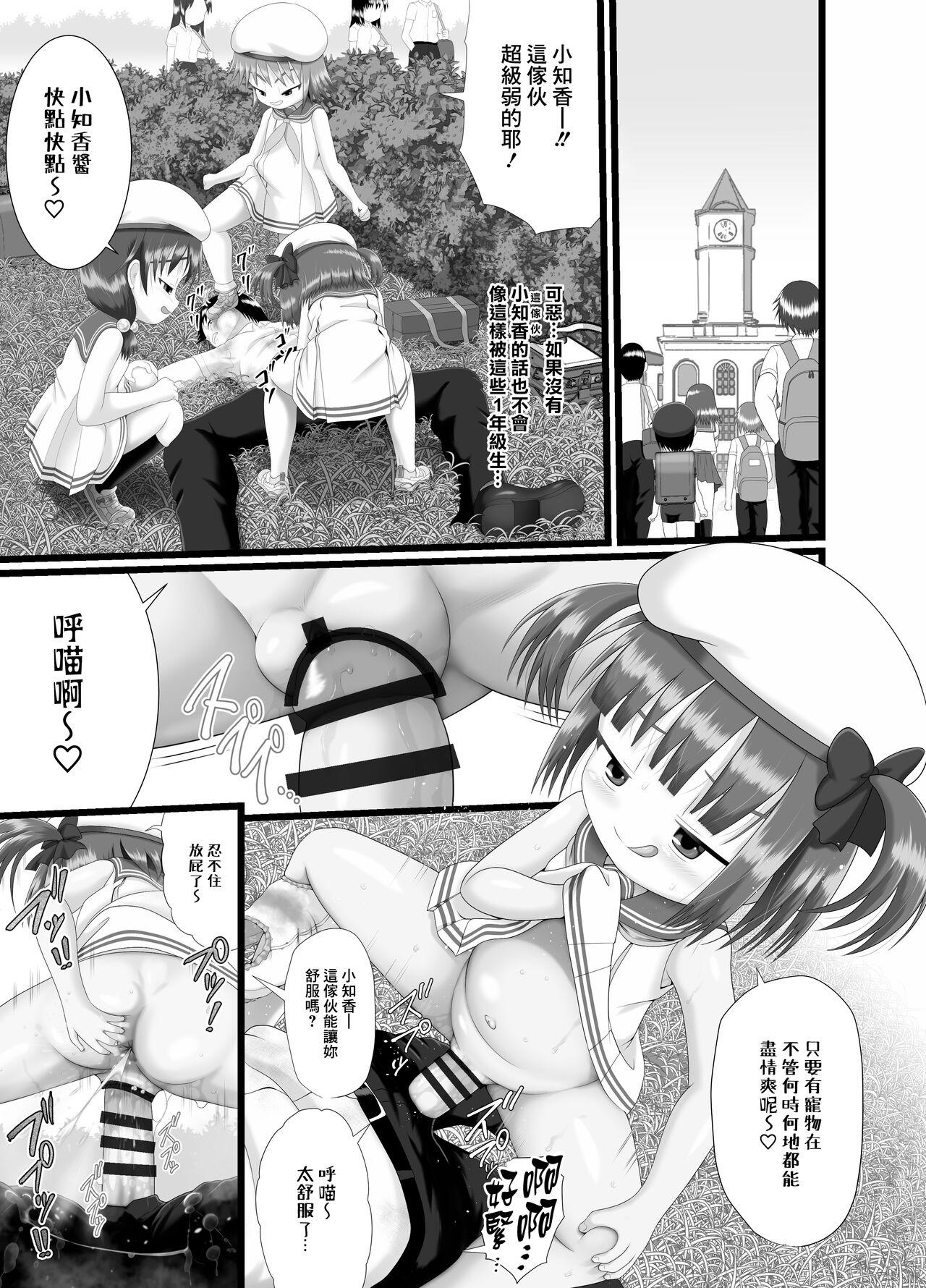 [Little mantis (Kuloamaki)] Pankiss ~Kiss my panties!!~ #3 [Chinese] [臭鼬娘漢化組] 19