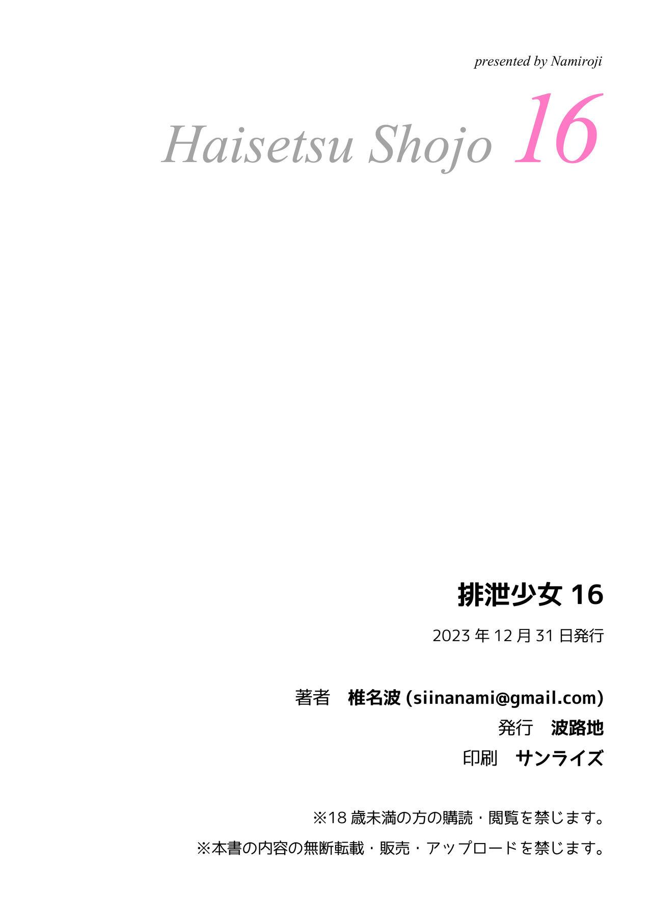 Haisetsu Shoujo 16 18