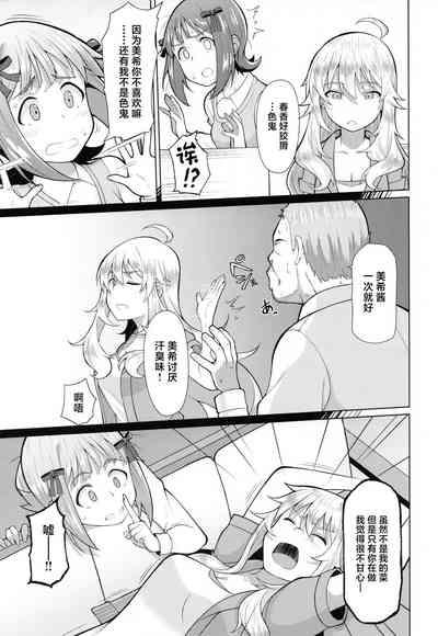 Ninki Idol no Renai Jijou 4