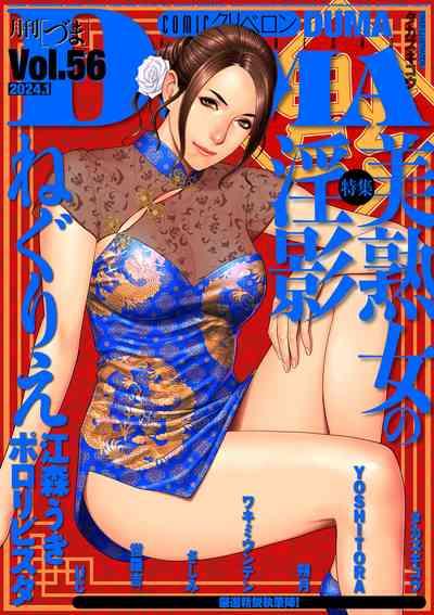 COMIC Kuriberon DUMA 2024-01 Vol.56 0
