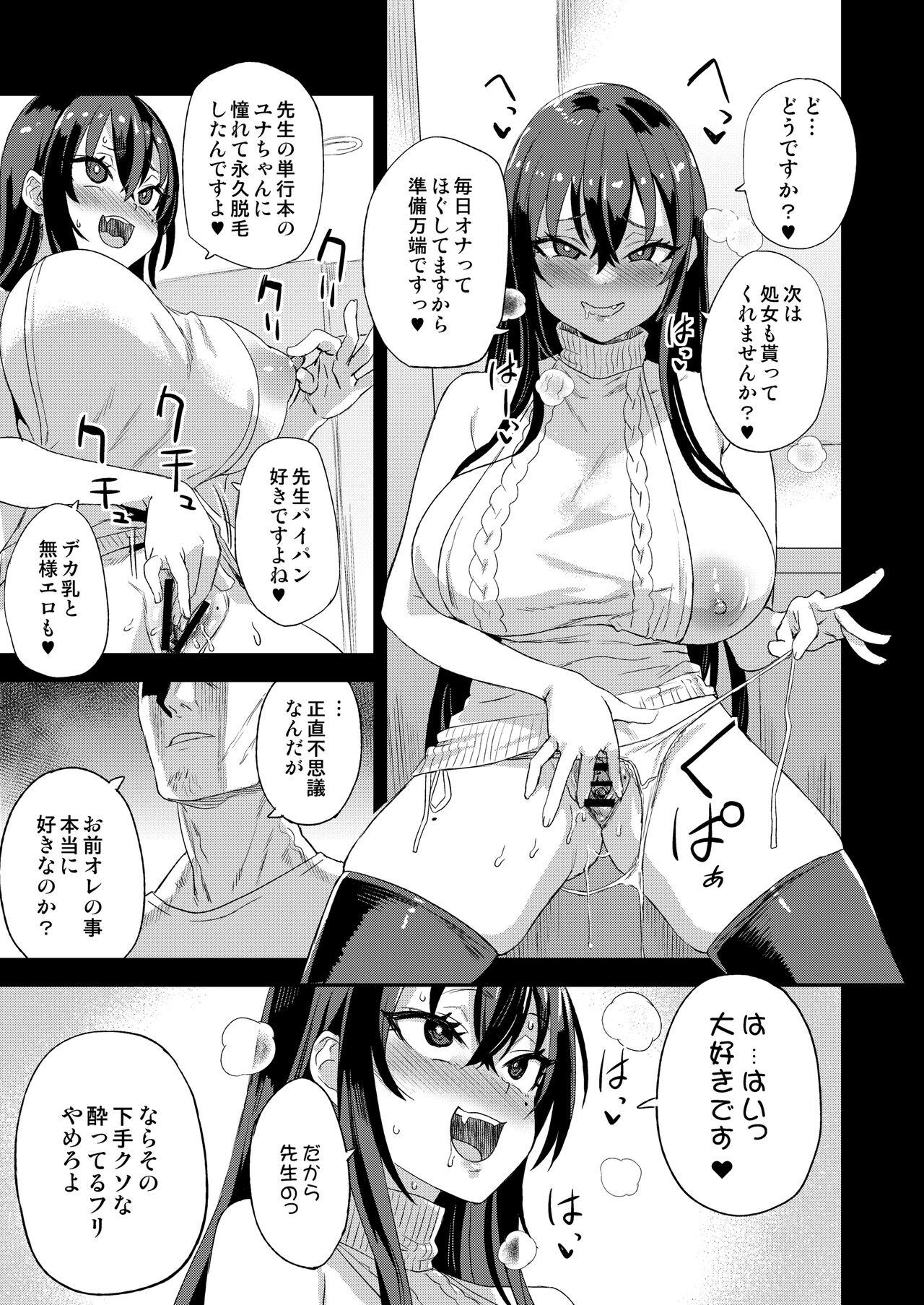 Kijouin-sensei no Eromanga Nou - Page 12