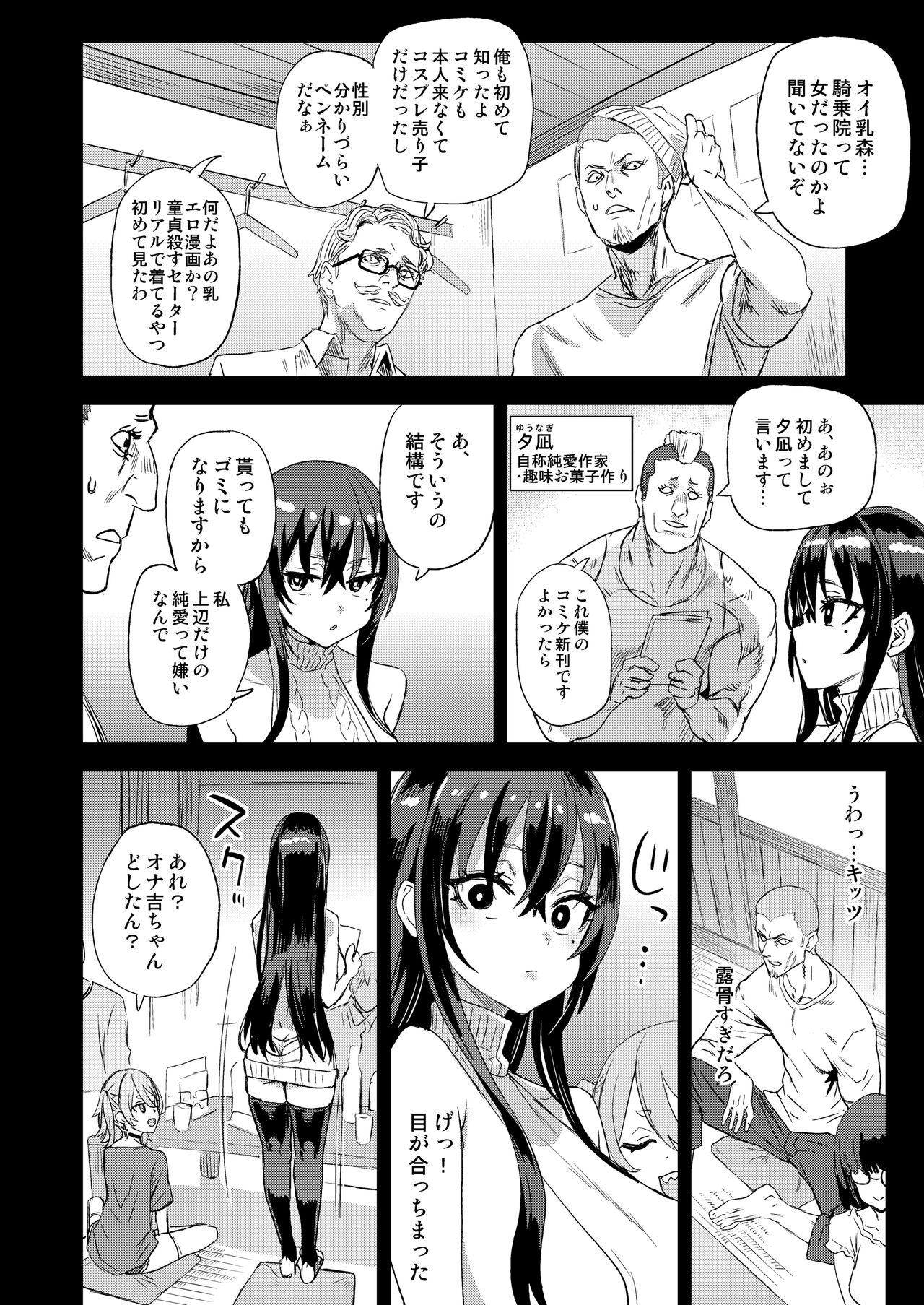 Kijouin-sensei no Eromanga Nou - Page 5