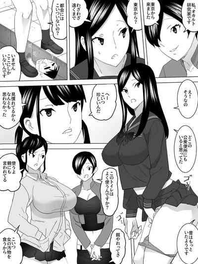 Joshi Benjo ni Sumu UMA 9