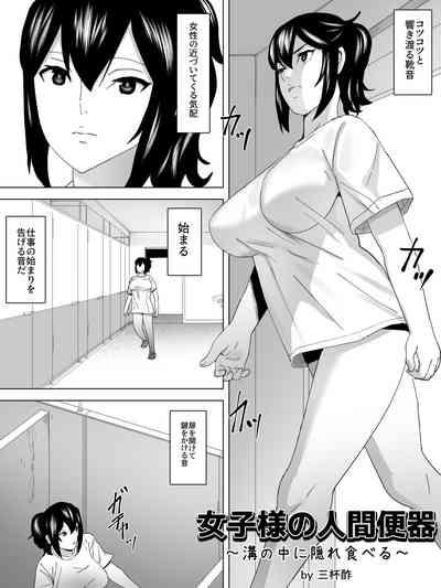 Joshi-sama no Ningen Benki 2