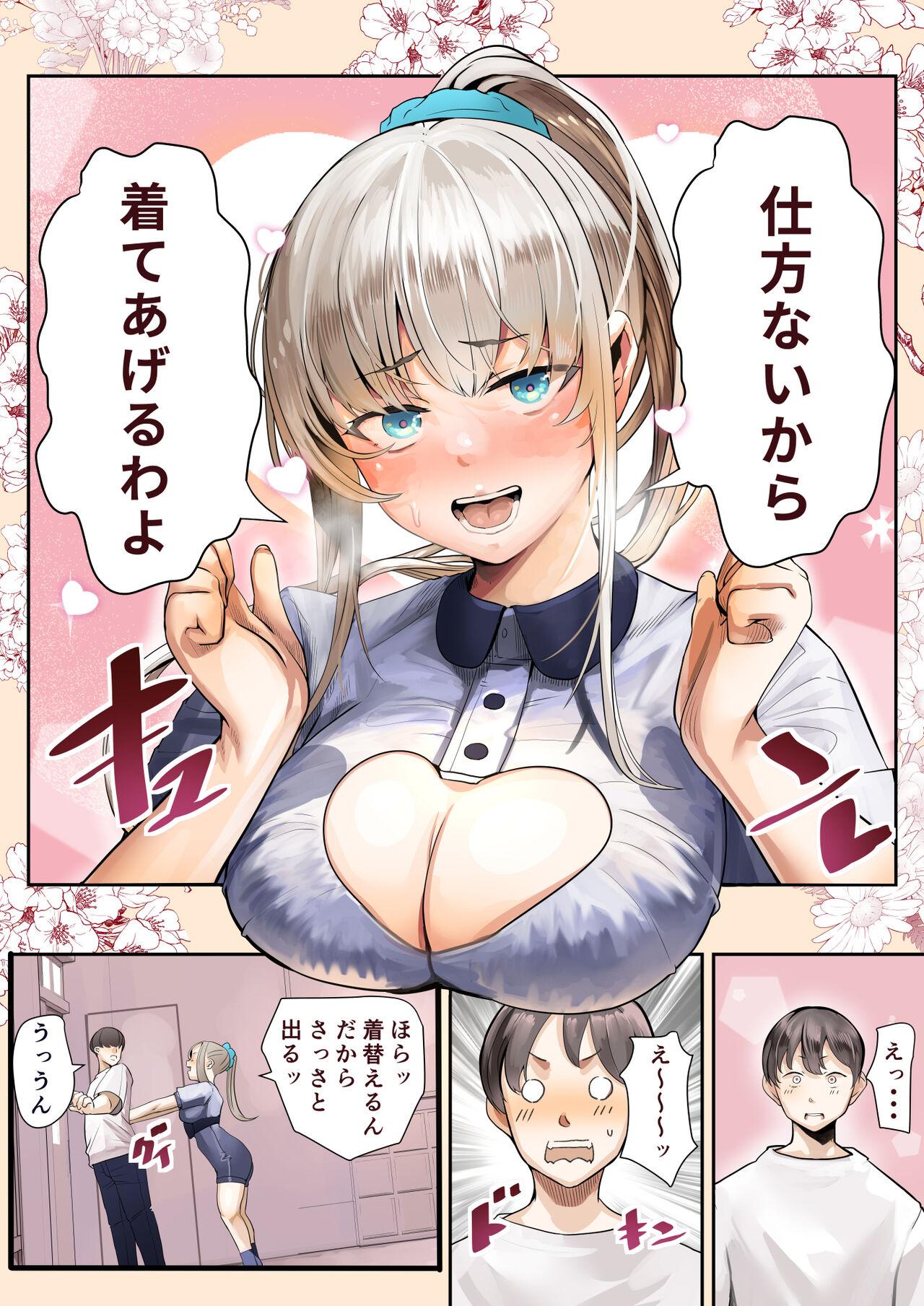 Osananajimi no Shiro Gal Series Soushuuhen 377