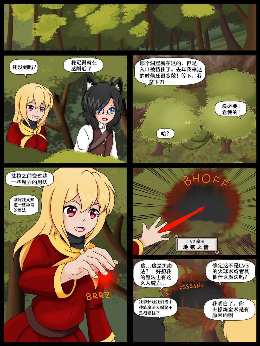 How (Not) to Summon a Succubus chapter_9(renyuns个人汉化) 1