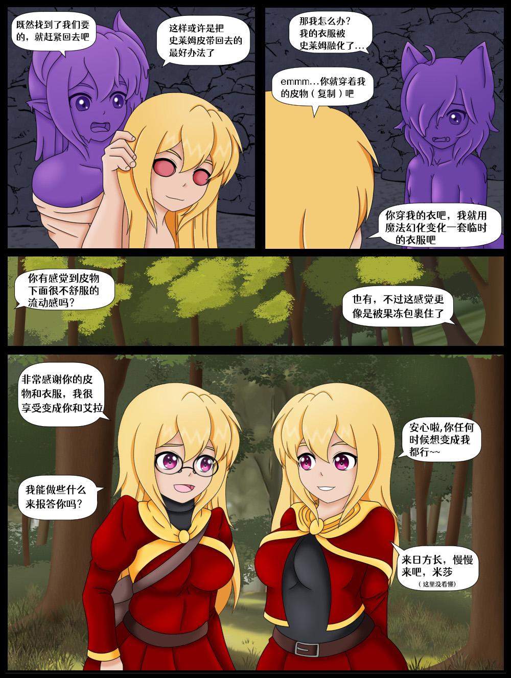 How (Not) to Summon a Succubus chapter_9(renyuns个人汉化) 8