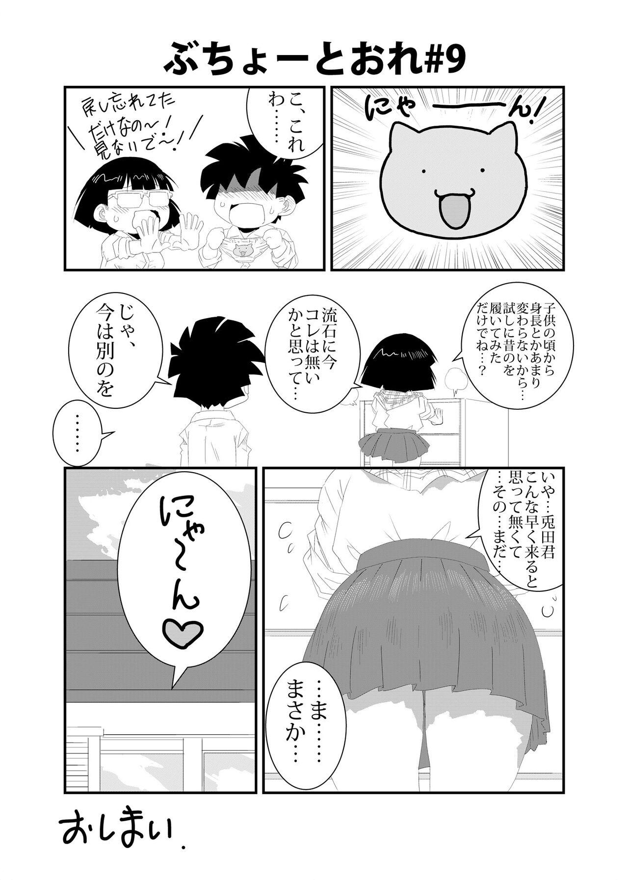 Buchou to Ore - Page 9