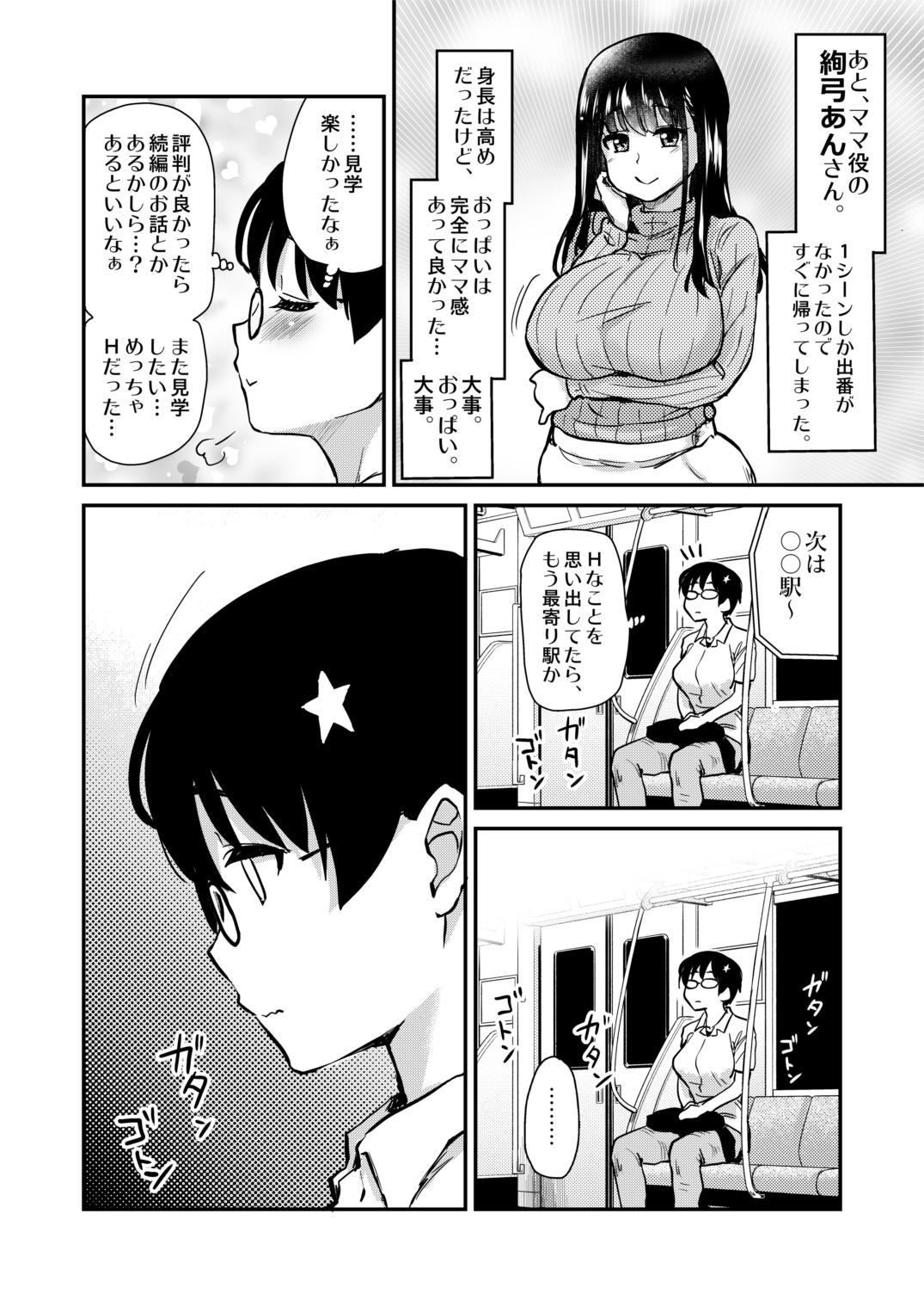 Jibun no Kaita Manga ga Jissha AV ni!? Sekkaku nano de Satsuei Genba no Kengaku ni Ittekimashita. 25