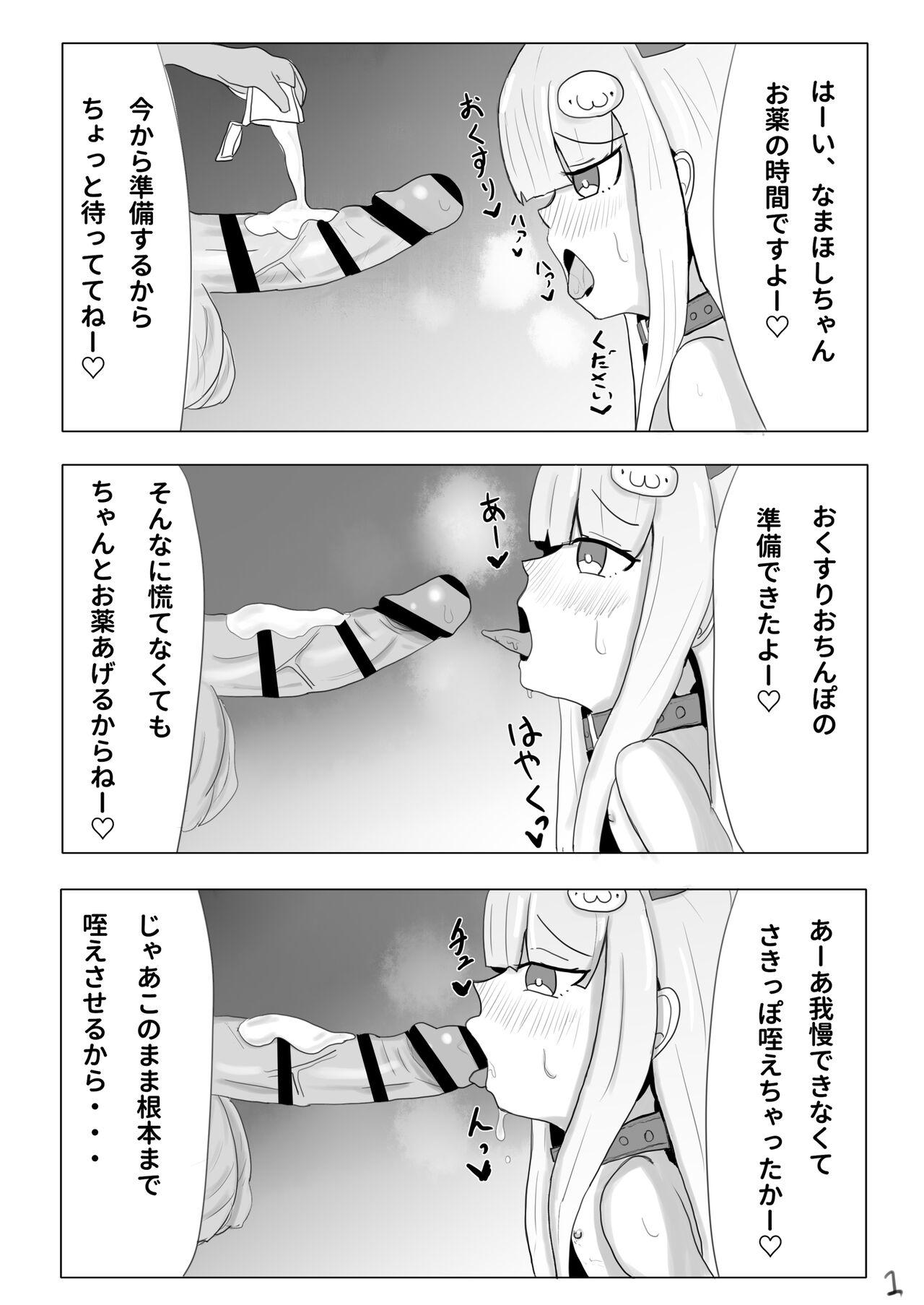 [Nao Suzu] Ryoute Kousoku KimeFella Gokkun suru Namahoshi-chan 3-page Manga (Namahoshi-chan) 0