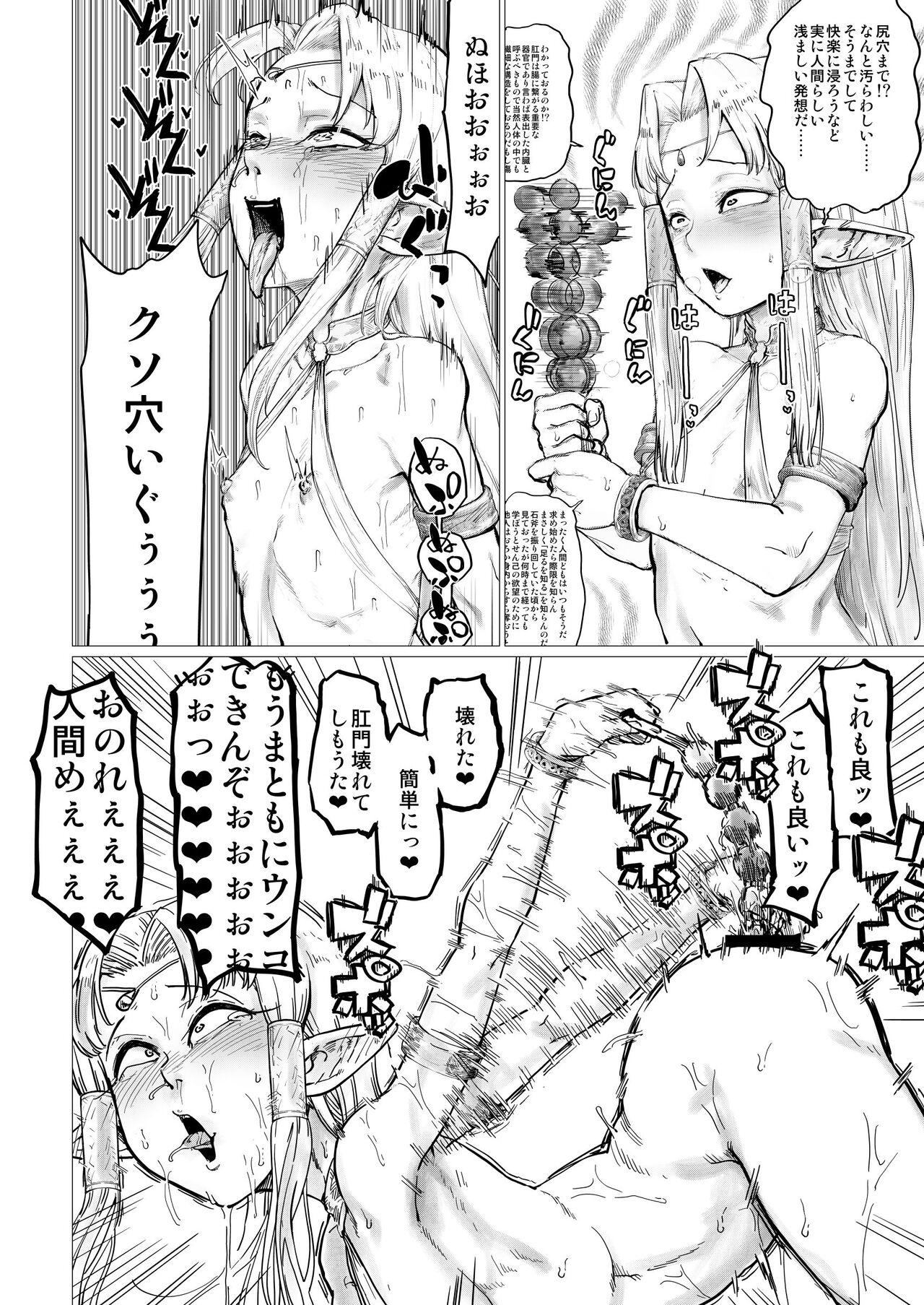 Shikorufu - Page 19