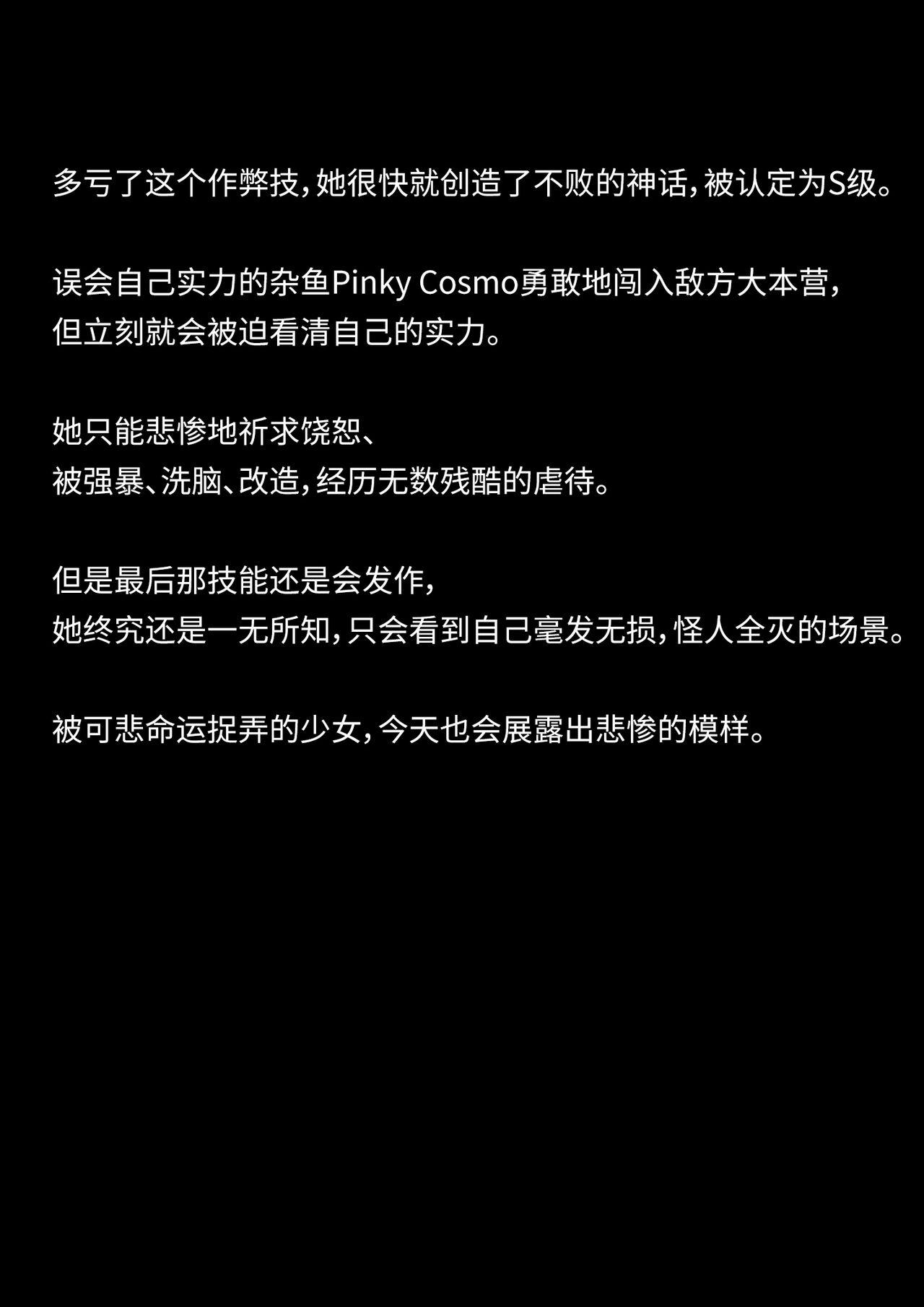 Pinky cosmo的信息 4