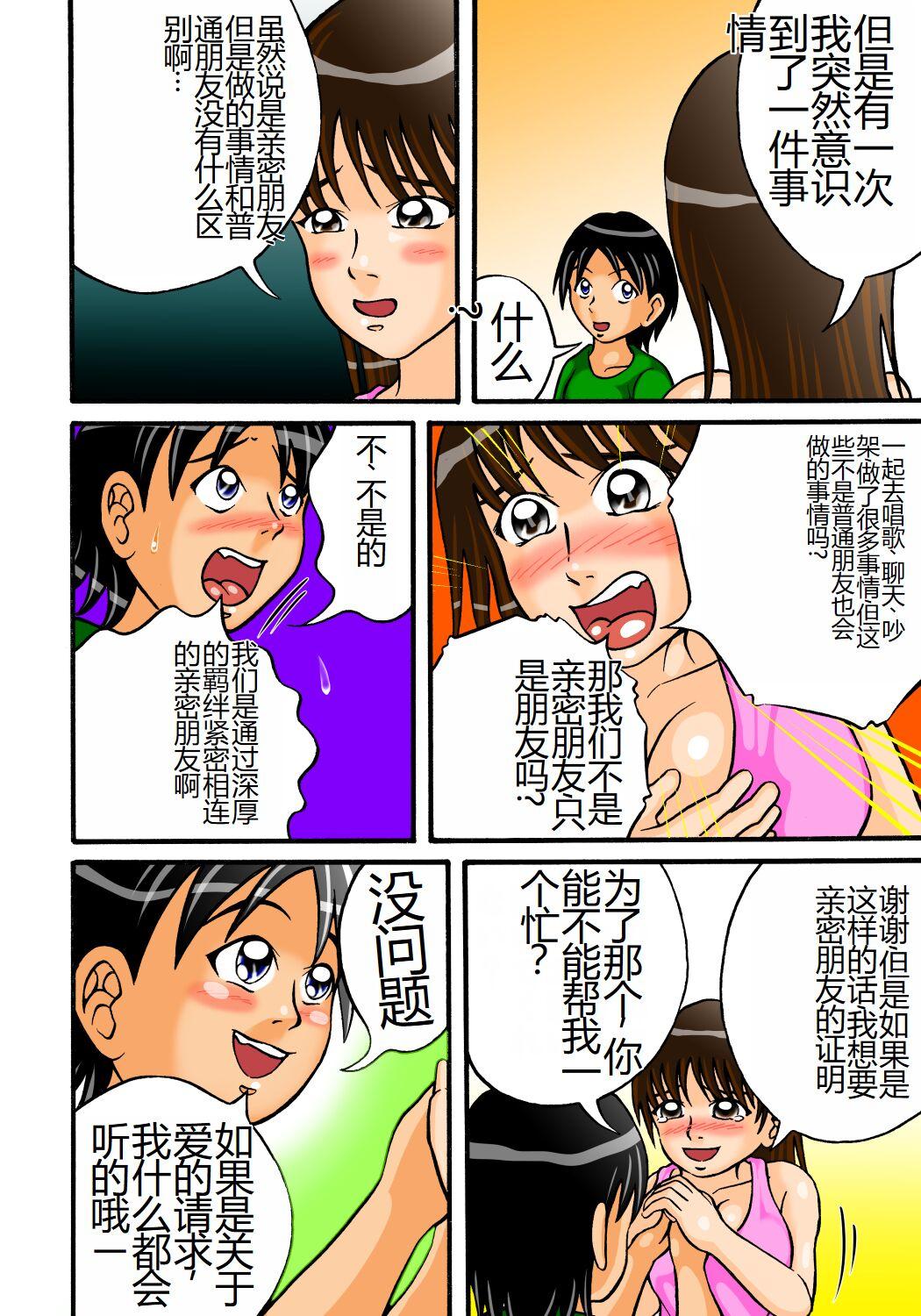 Culona Tomodachi nante Kuso Kurae! - Original Interracial Hardcore - Page 5