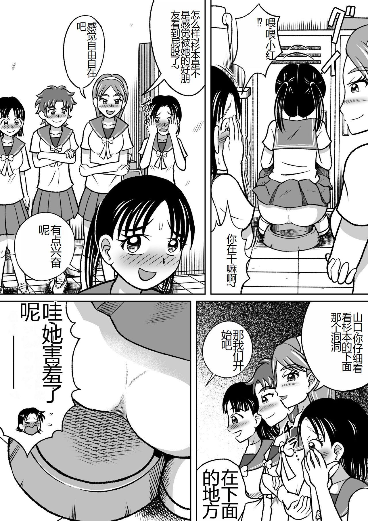 Kinjirareta Bukatsu - Page 10