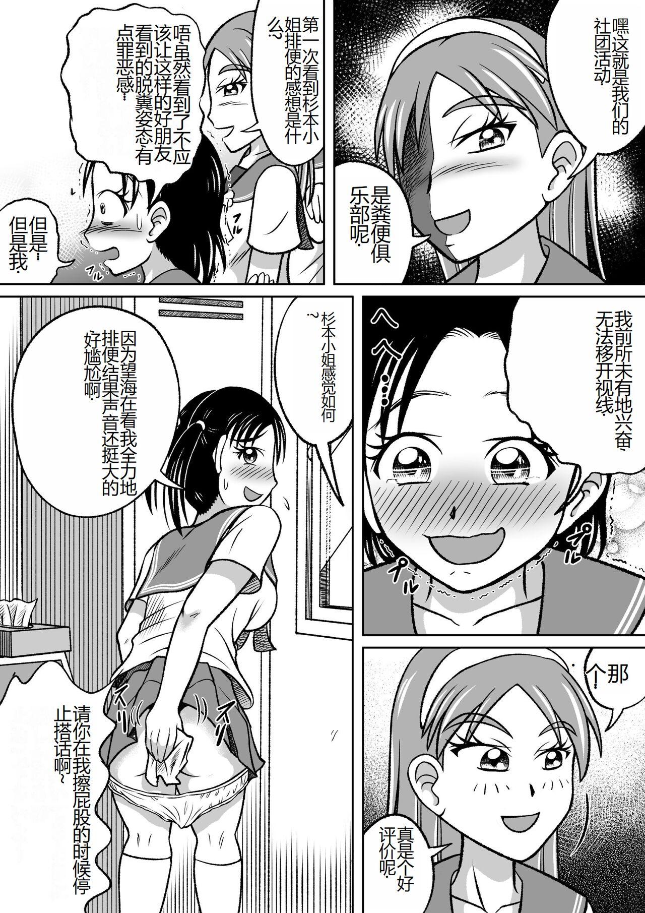 Kinjirareta Bukatsu - Page 13