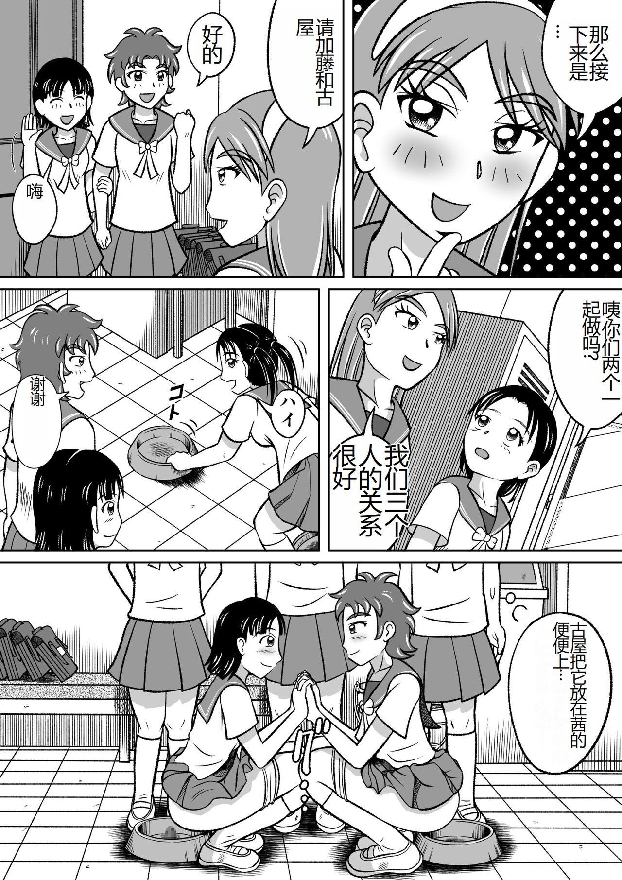 Kinjirareta Bukatsu - Page 14